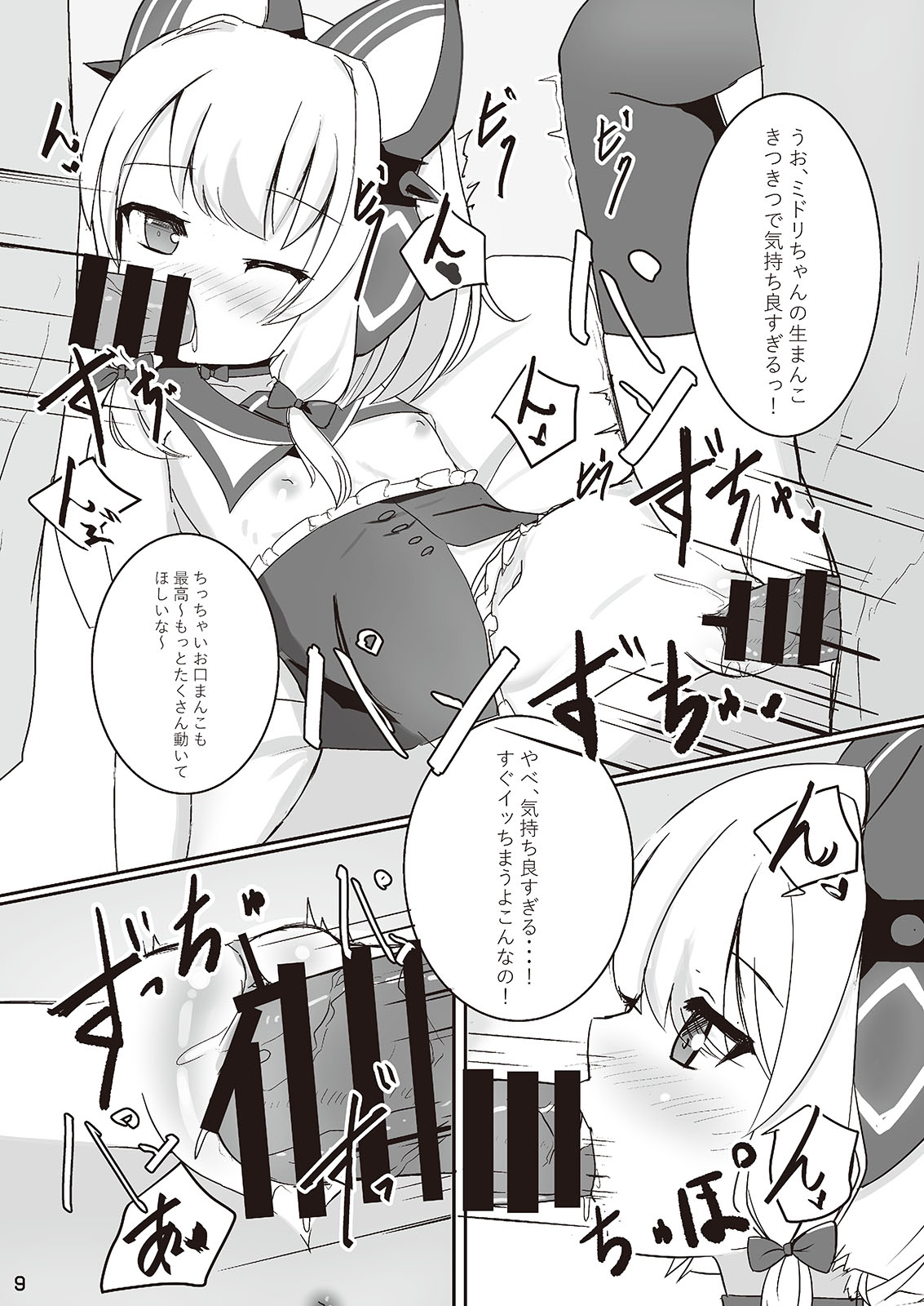 Watashitachi mo Idol ni ＼Narita~i!/ - We want be IDOL! page 9 full