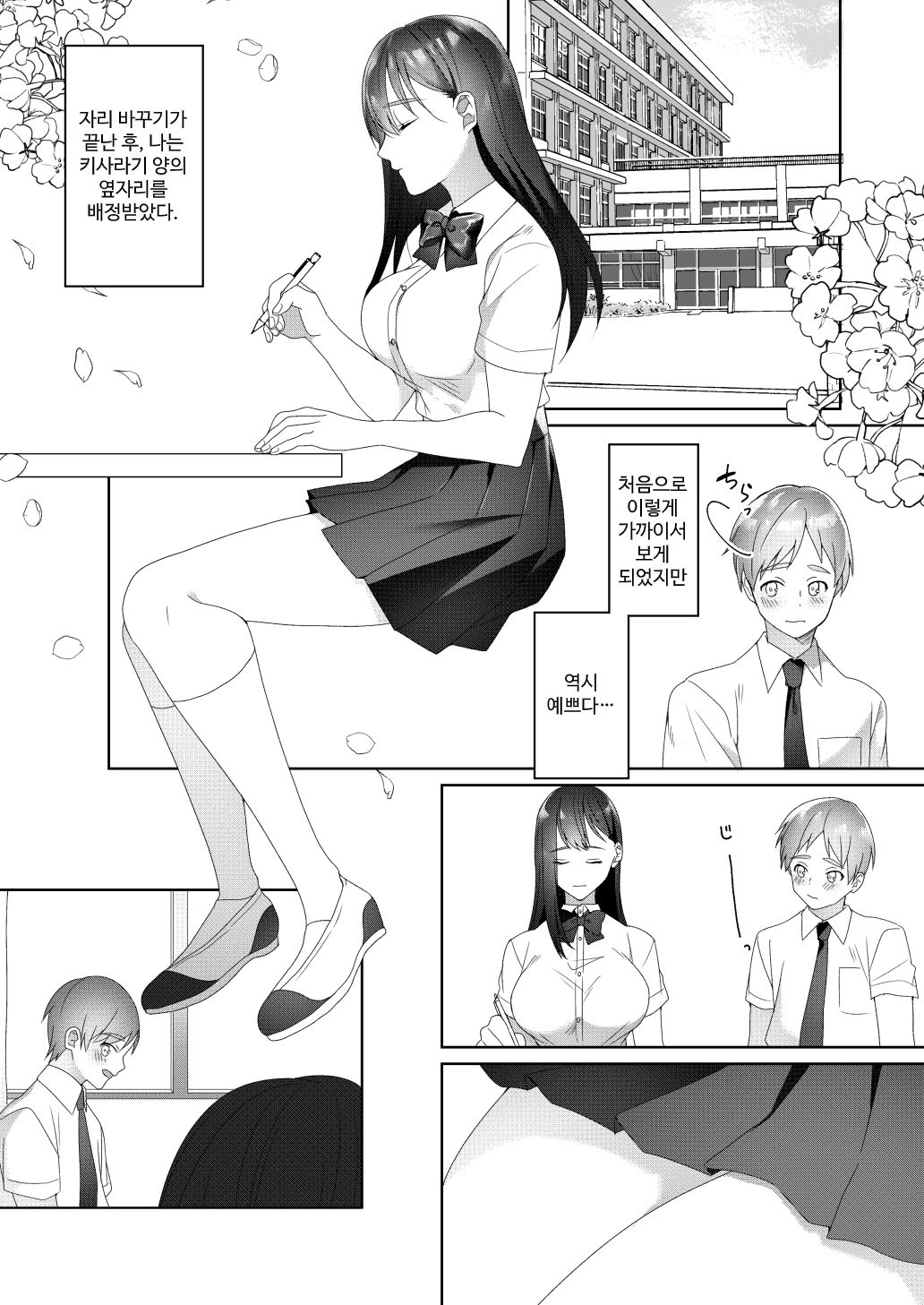 Tonari no Seki no Kisaragi-san | 옆자리의 키사라기 씨 page 1 full