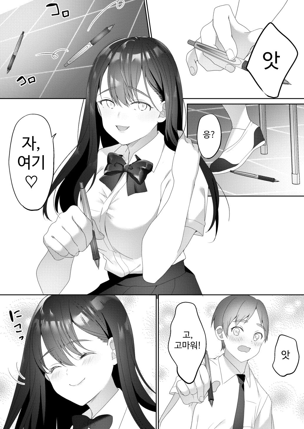 Tonari no Seki no Kisaragi-san | 옆자리의 키사라기 씨 page 3 full