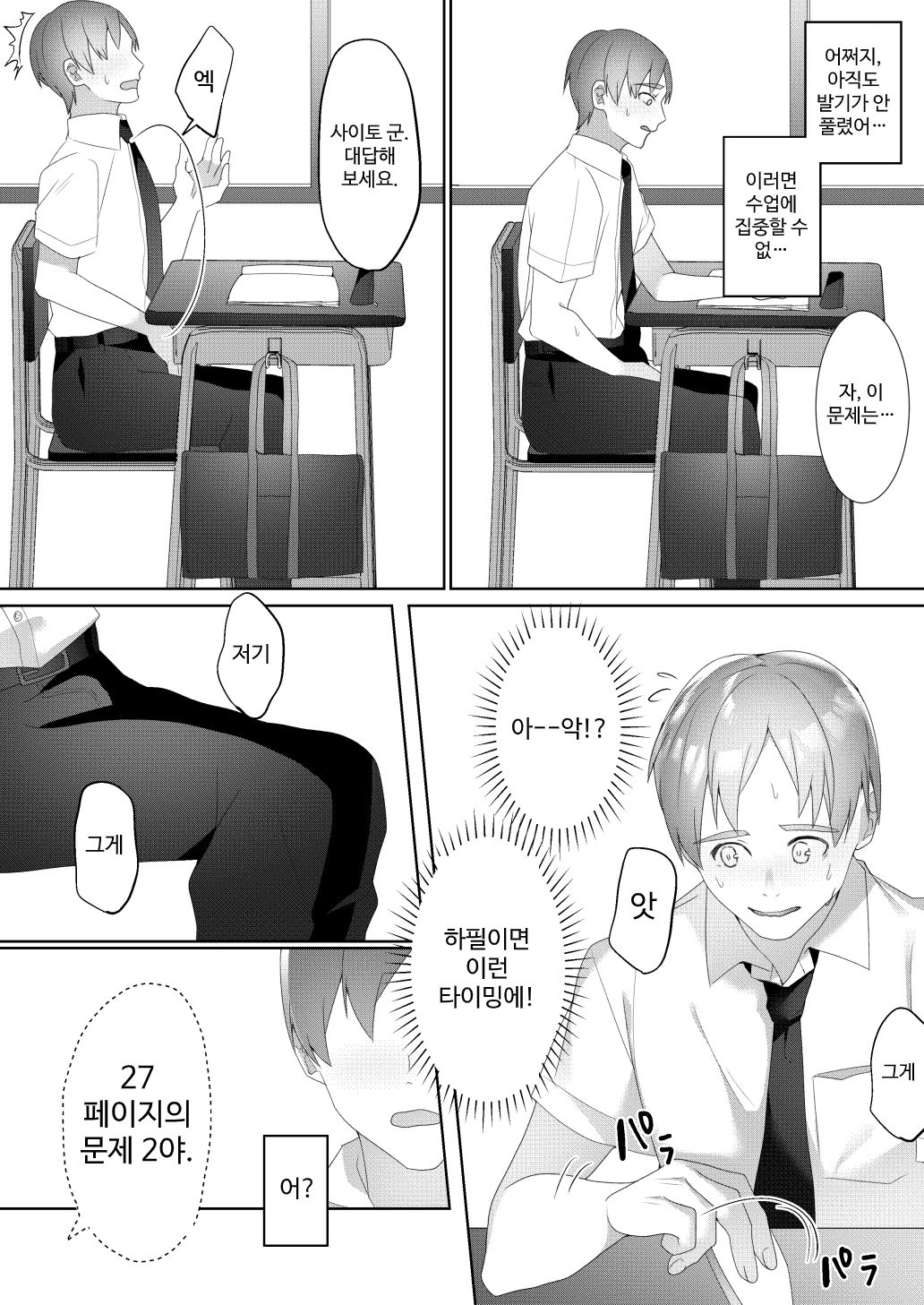 Tonari no Seki no Kisaragi-san | 옆자리의 키사라기 씨 page 8 full