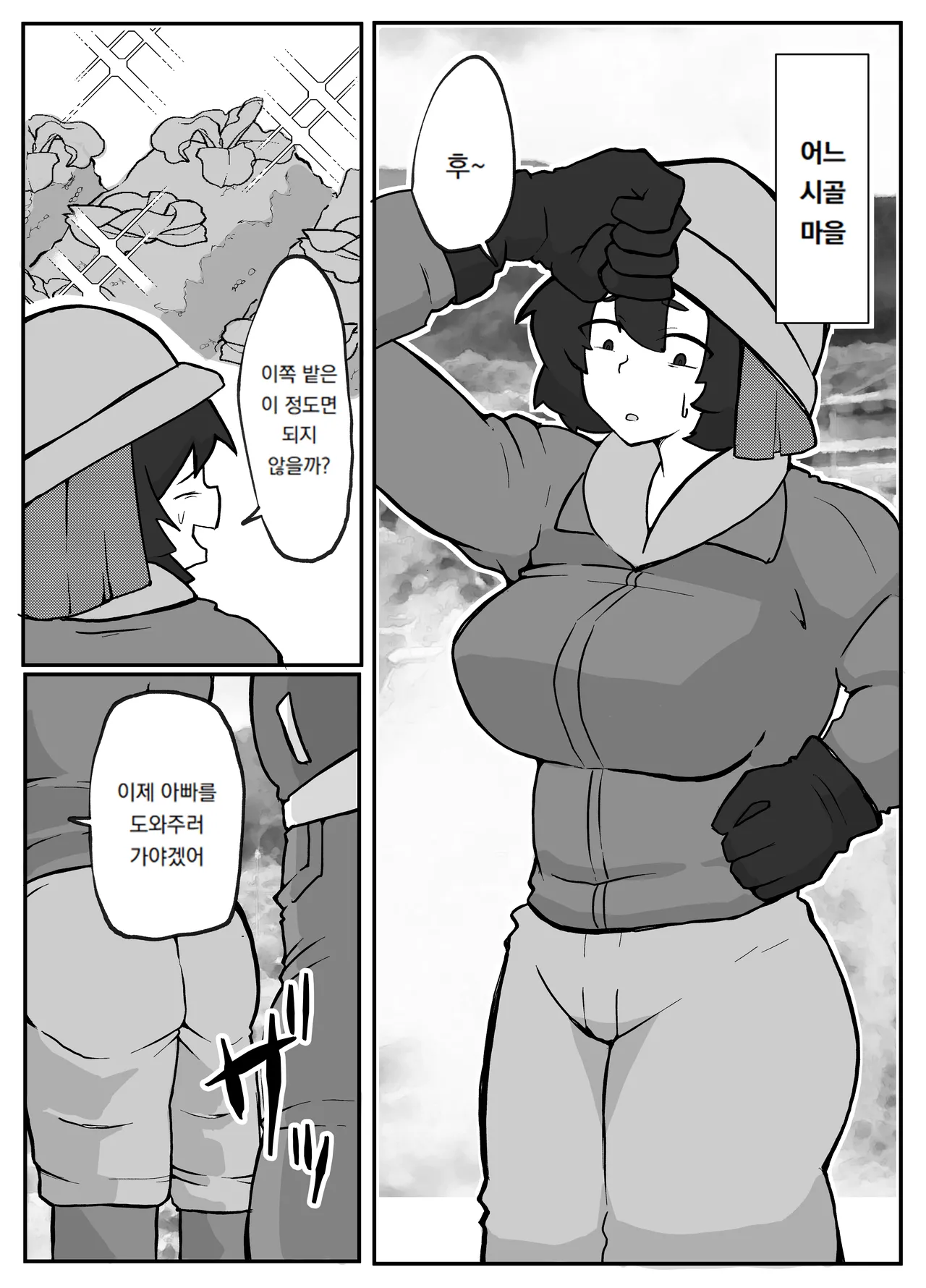 어느 시골마을의 주부 연속 강간 사건｜Toaru inaka-mura no renzoku shufu re ◯ pu jiken page 2 full