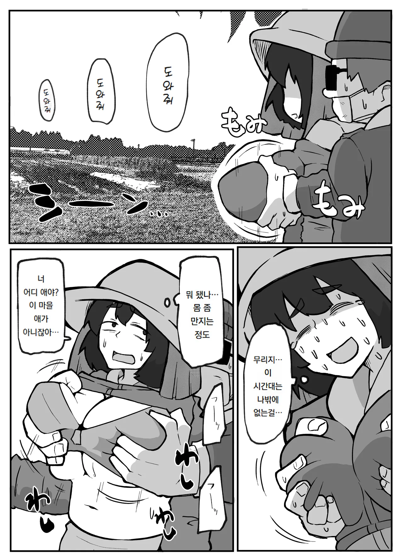 어느 시골마을의 주부 연속 강간 사건｜Toaru inaka-mura no renzoku shufu re ◯ pu jiken page 5 full