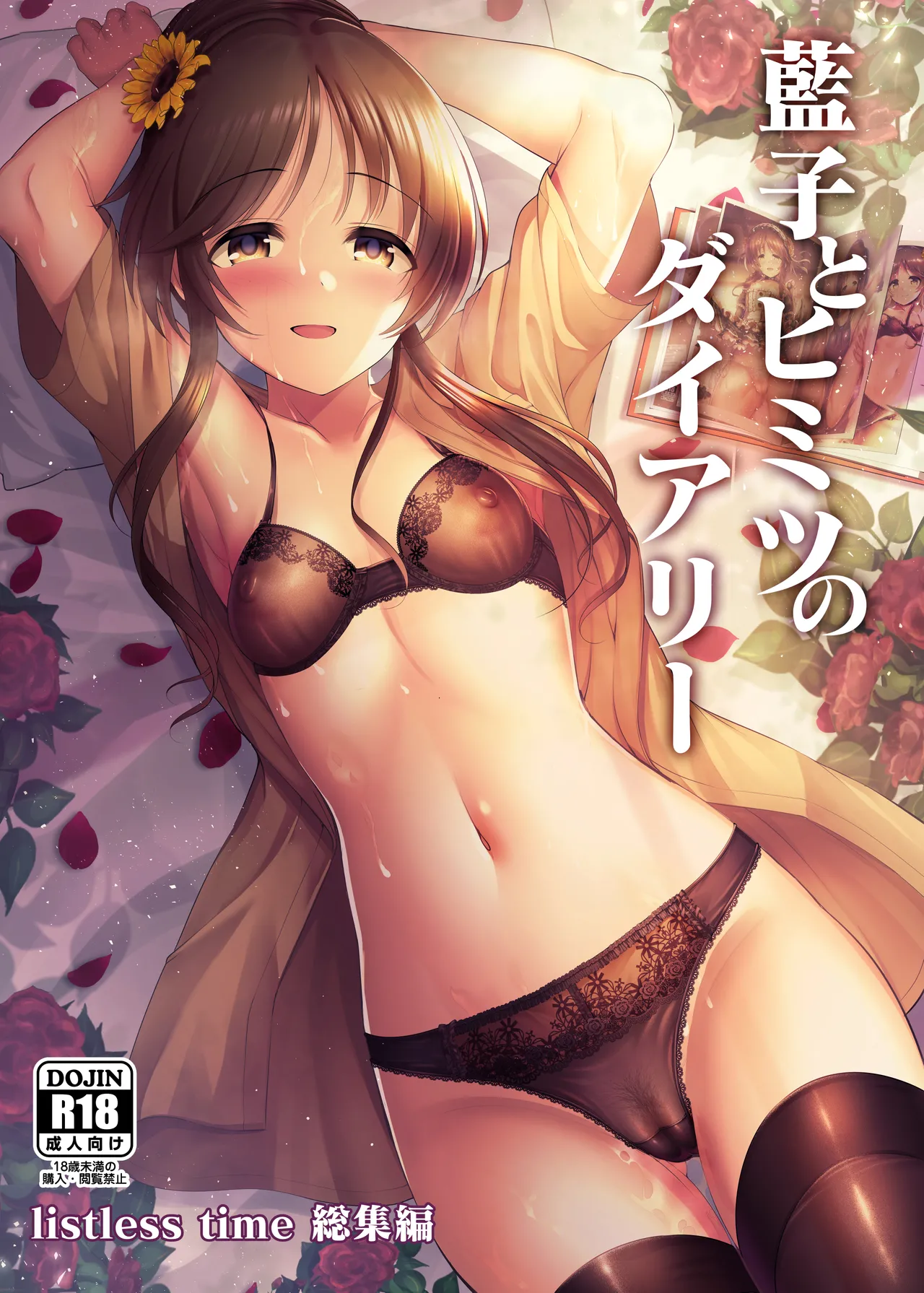 総集編表紙 page 2 full