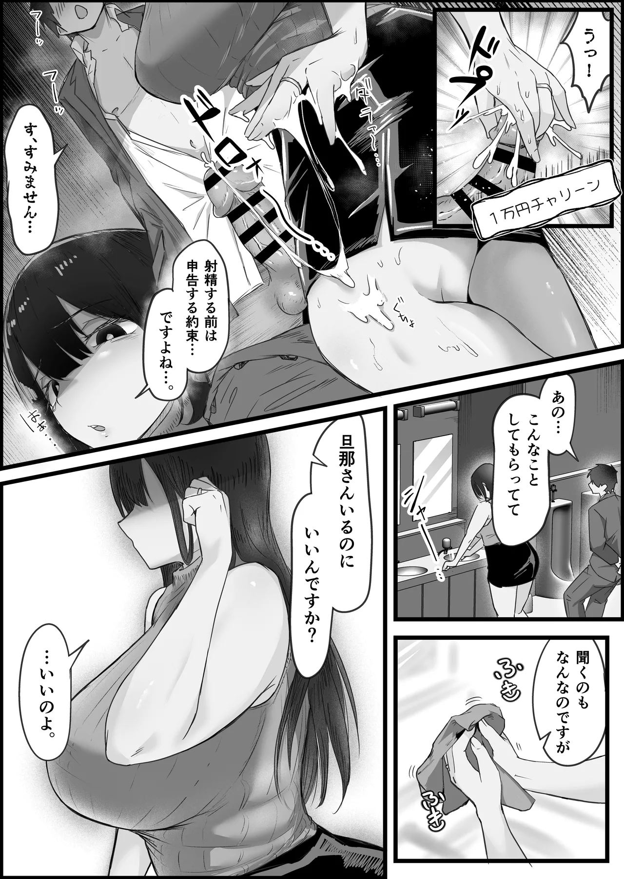 Downer-Kei Hitozuma-tachi o Netotte Ikasetete Shiawase ni shita Hanashi. page 10 full