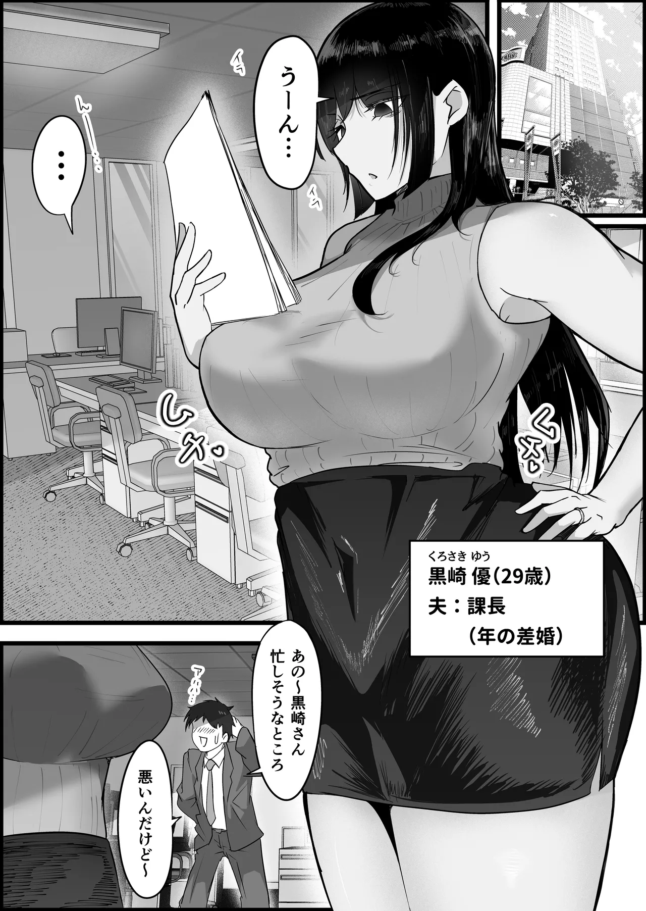 Downer-Kei Hitozuma-tachi o Netotte Ikasetete Shiawase ni shita Hanashi. page 5 full