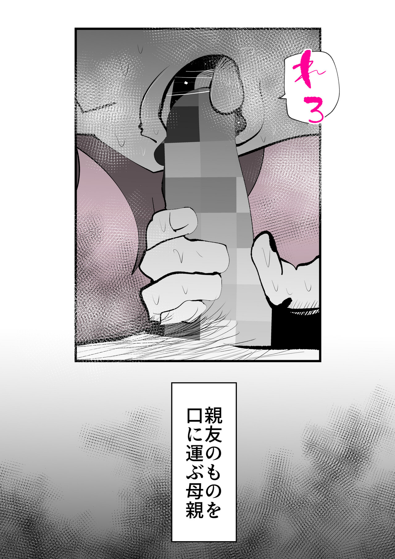 Shinyou to Furinshita Haha Korashimeru page 10 full