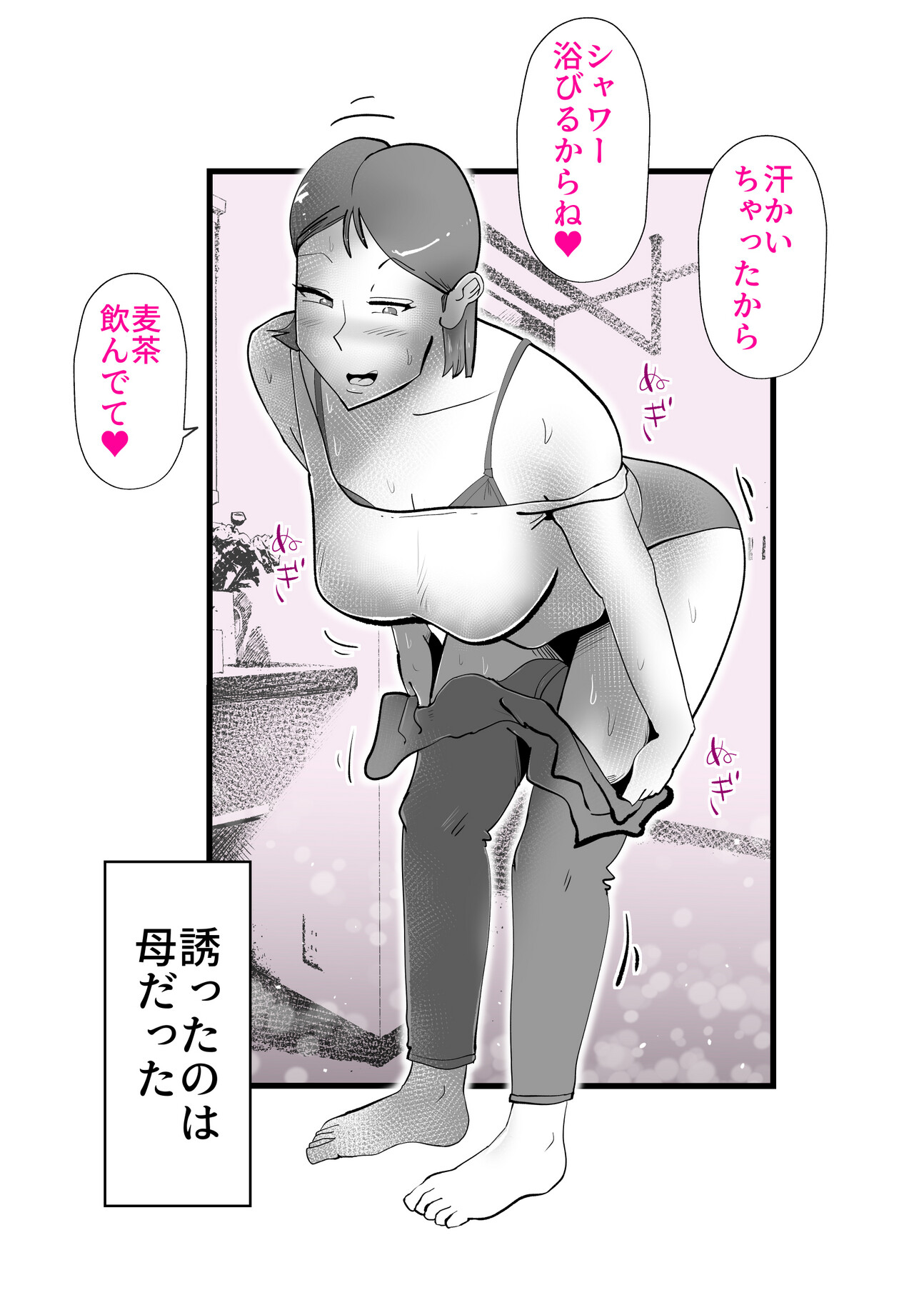 Shinyou to Furinshita Haha Korashimeru page 8 full