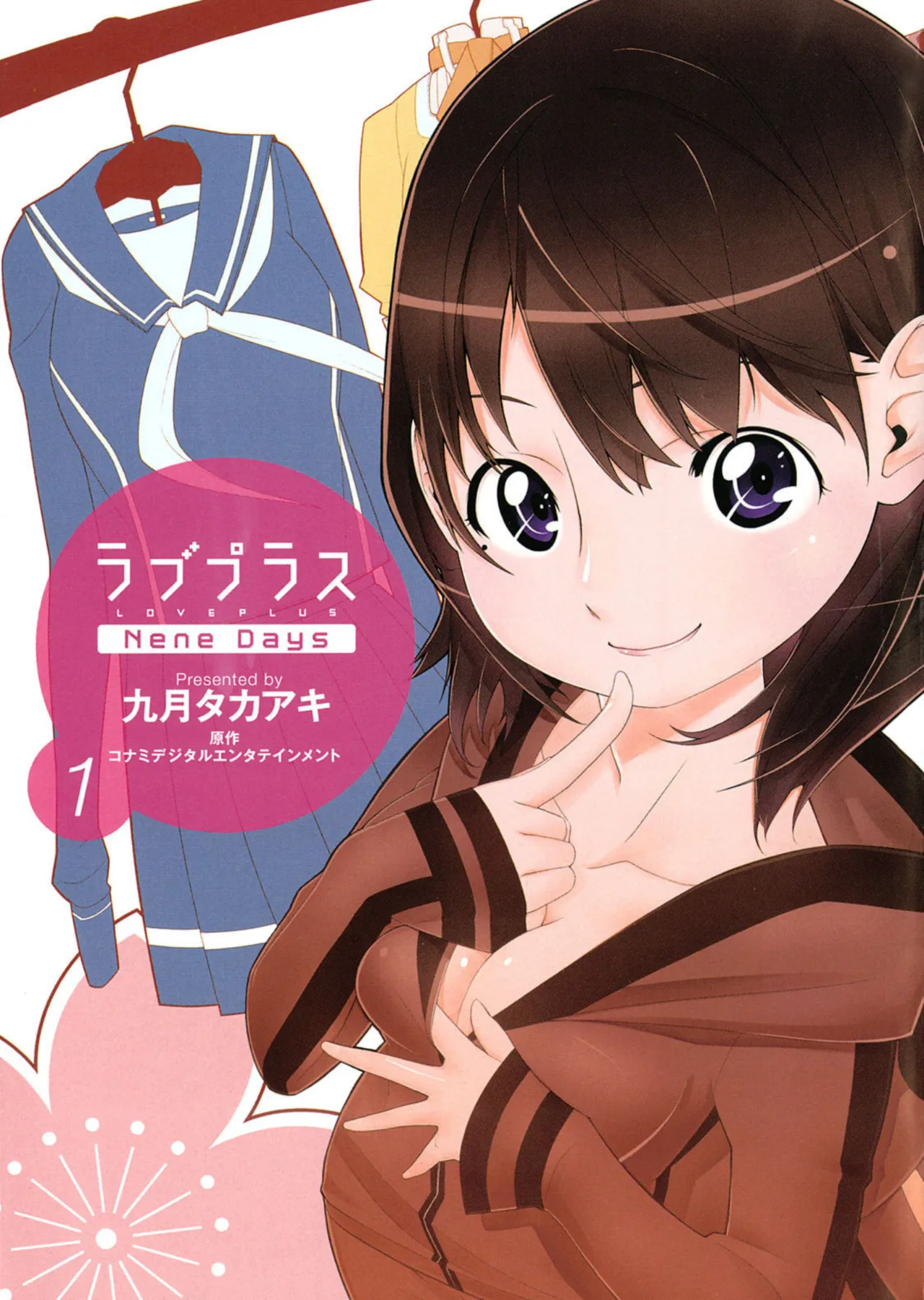 Love Plus Nene Days Volume 1 page 3 full