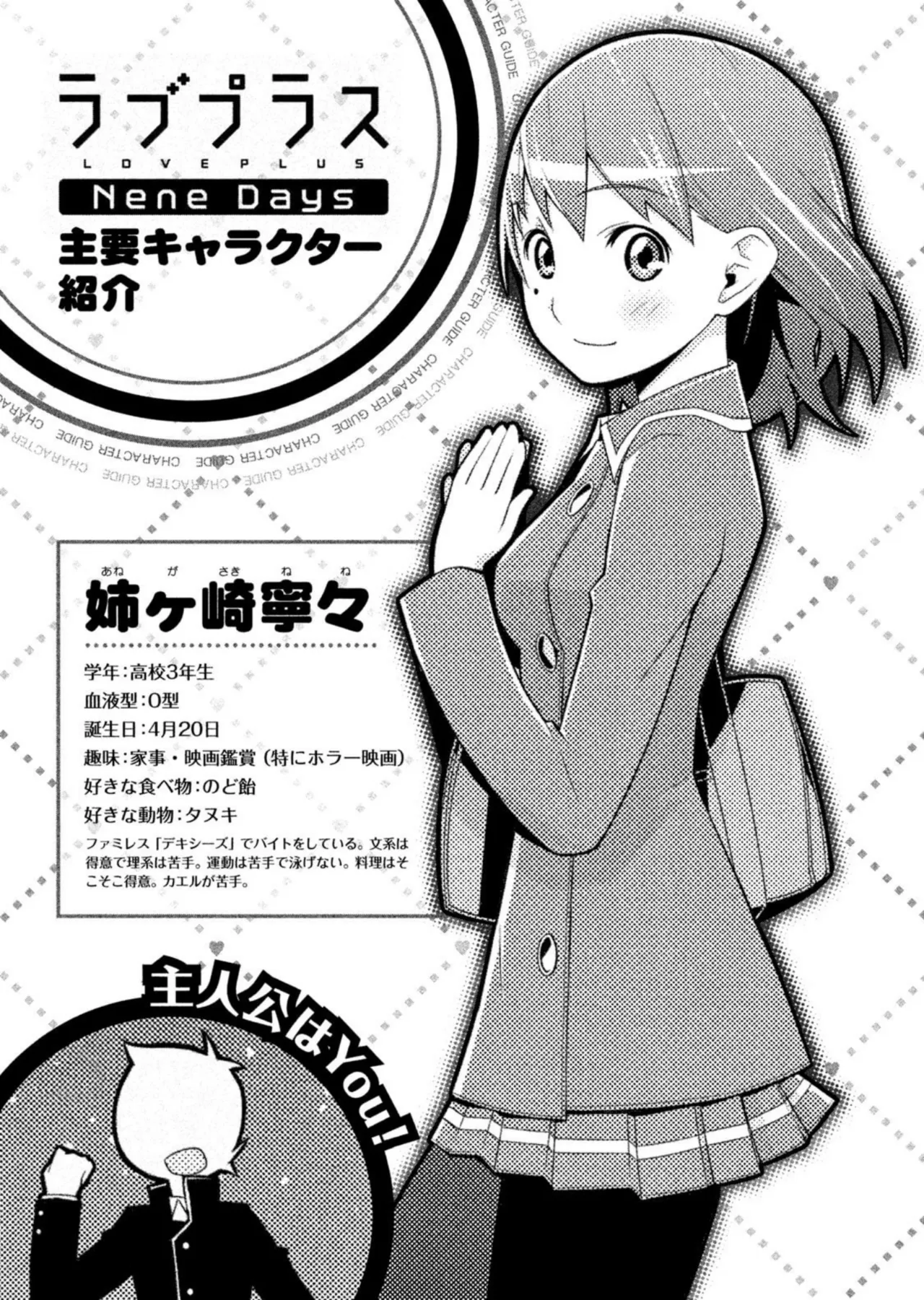 Love Plus Nene Days Volume 1 page 5 full