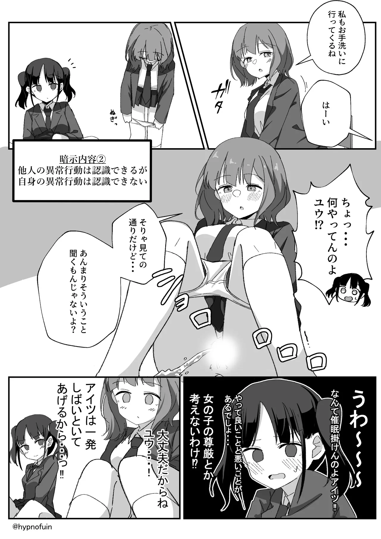 Ninshiki Kahen Saimin: Kyōshitsu de Oshikko Saserarechau Onna no Ko no Hanashi page 2 full