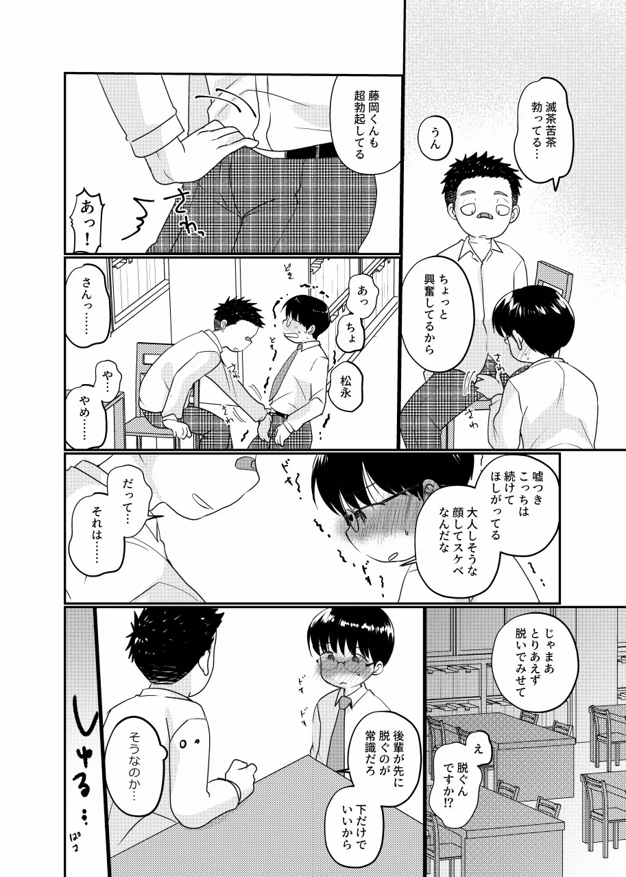 Houkago toshokan shounen page 9 full