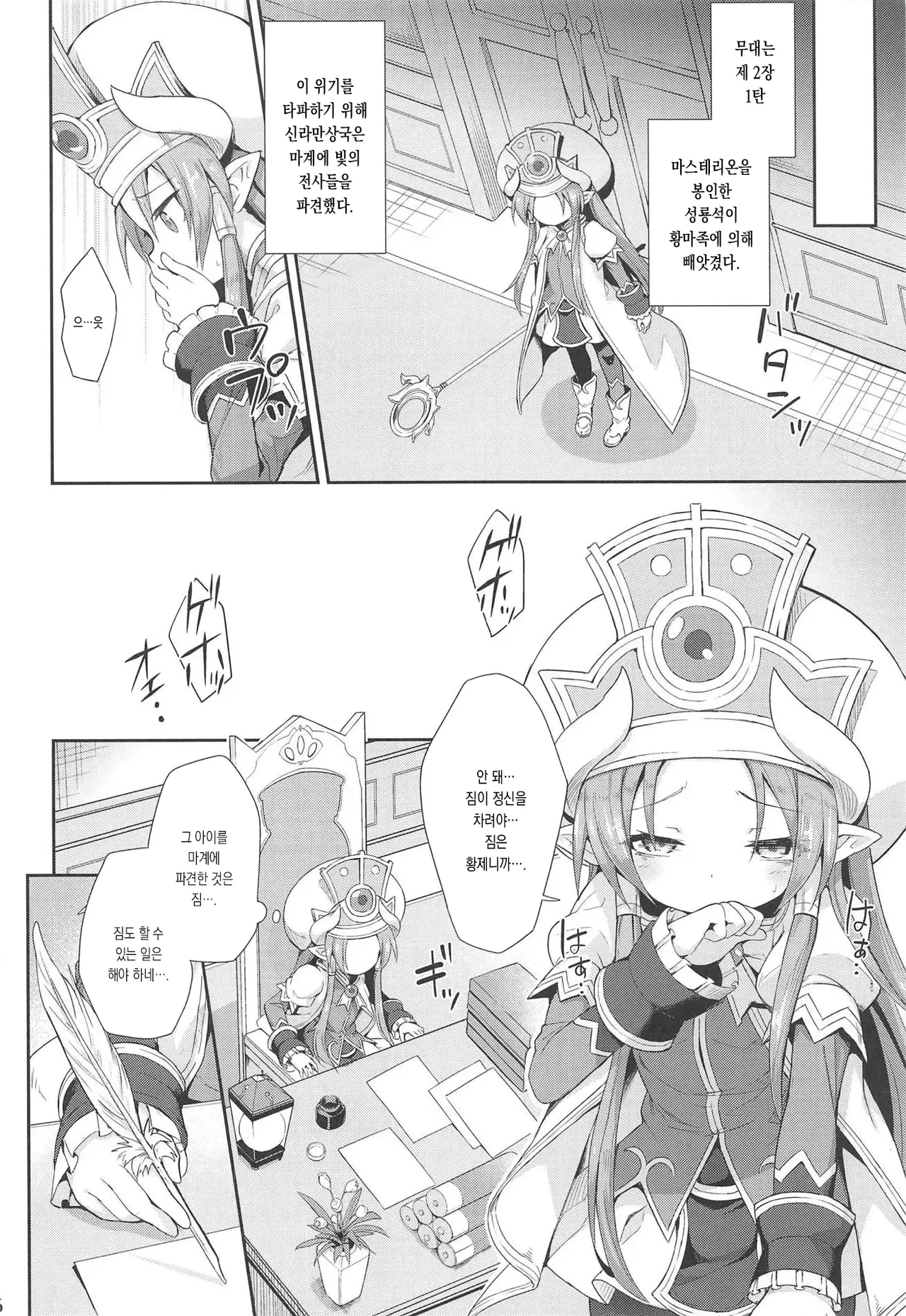 Terasu ga Arekore Sareru no o Nagameru Hon. | 테라스가 이것저것 당하는 걸 지켜보는 책. page 4 full