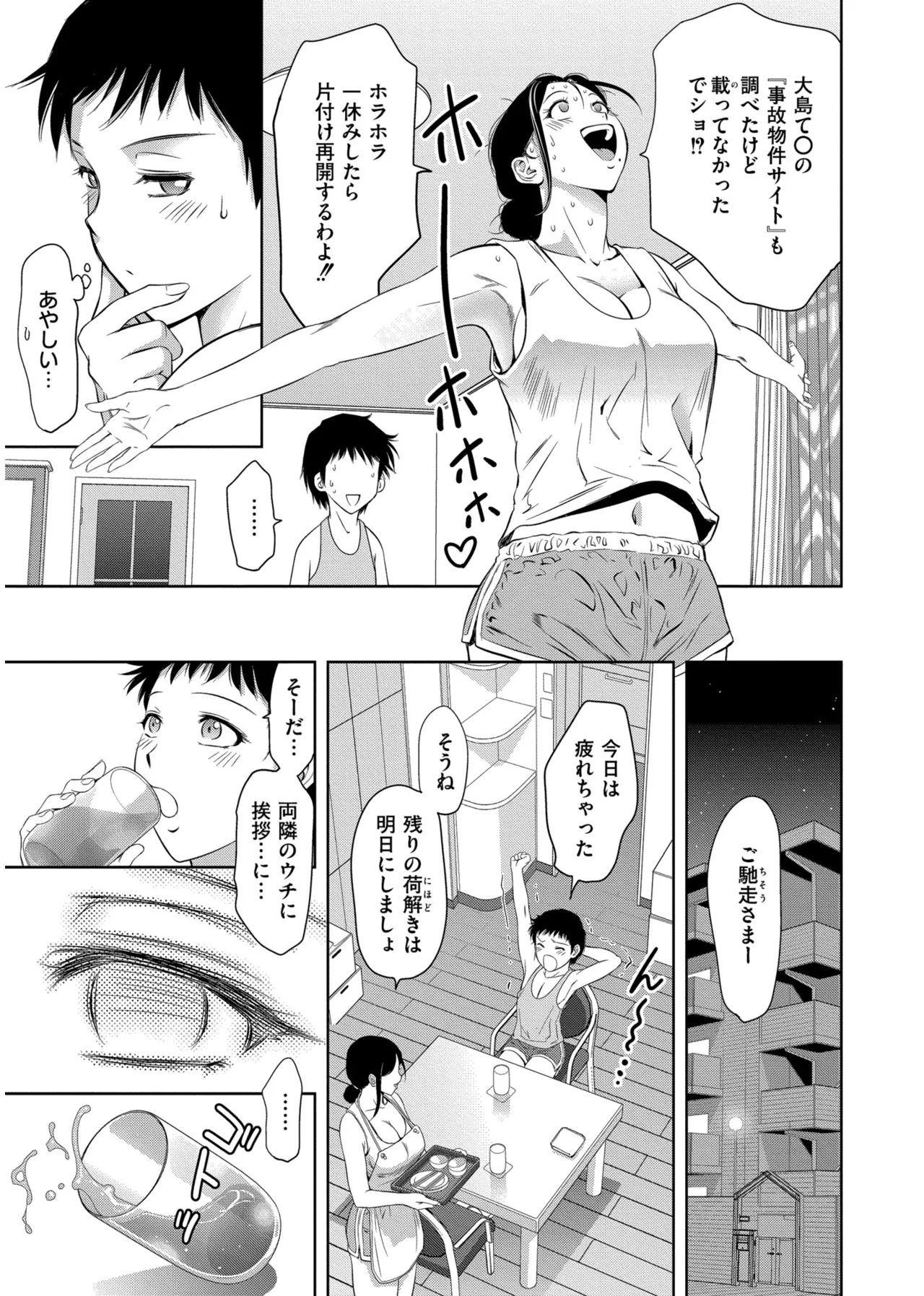 Haitoku no Shuu -Oyako-tachi no Ikenai Shiro- page 9 full