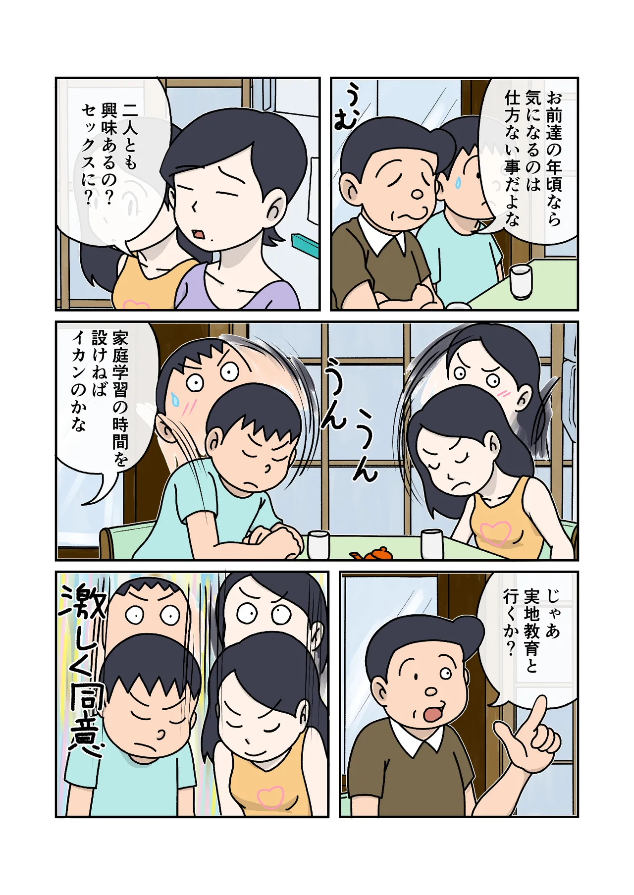 Kazoku no Jikan page 8 full