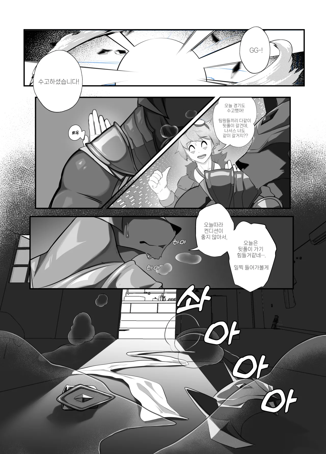 STICKY TRAP 2 page 8 full
