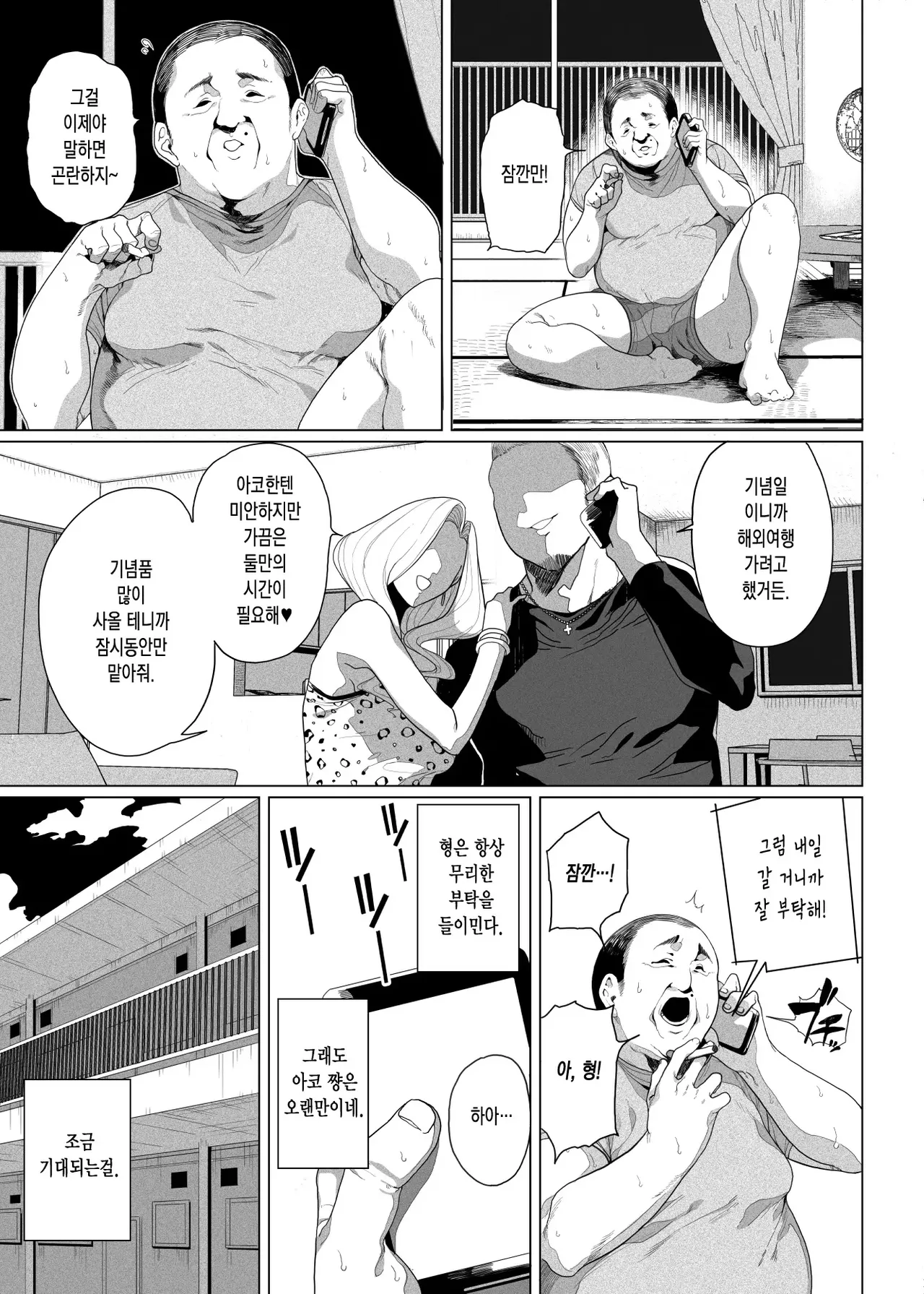 Seijo Choukyou Namaiki na Mei o Wakarasete _ 성녀 조교 건방진 조카딸을 참교육하다 page 3 full