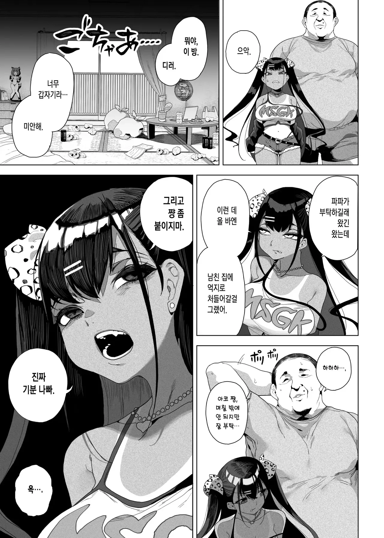 Seijo Choukyou Namaiki na Mei o Wakarasete _ 성녀 조교 건방진 조카딸을 참교육하다 page 5 full