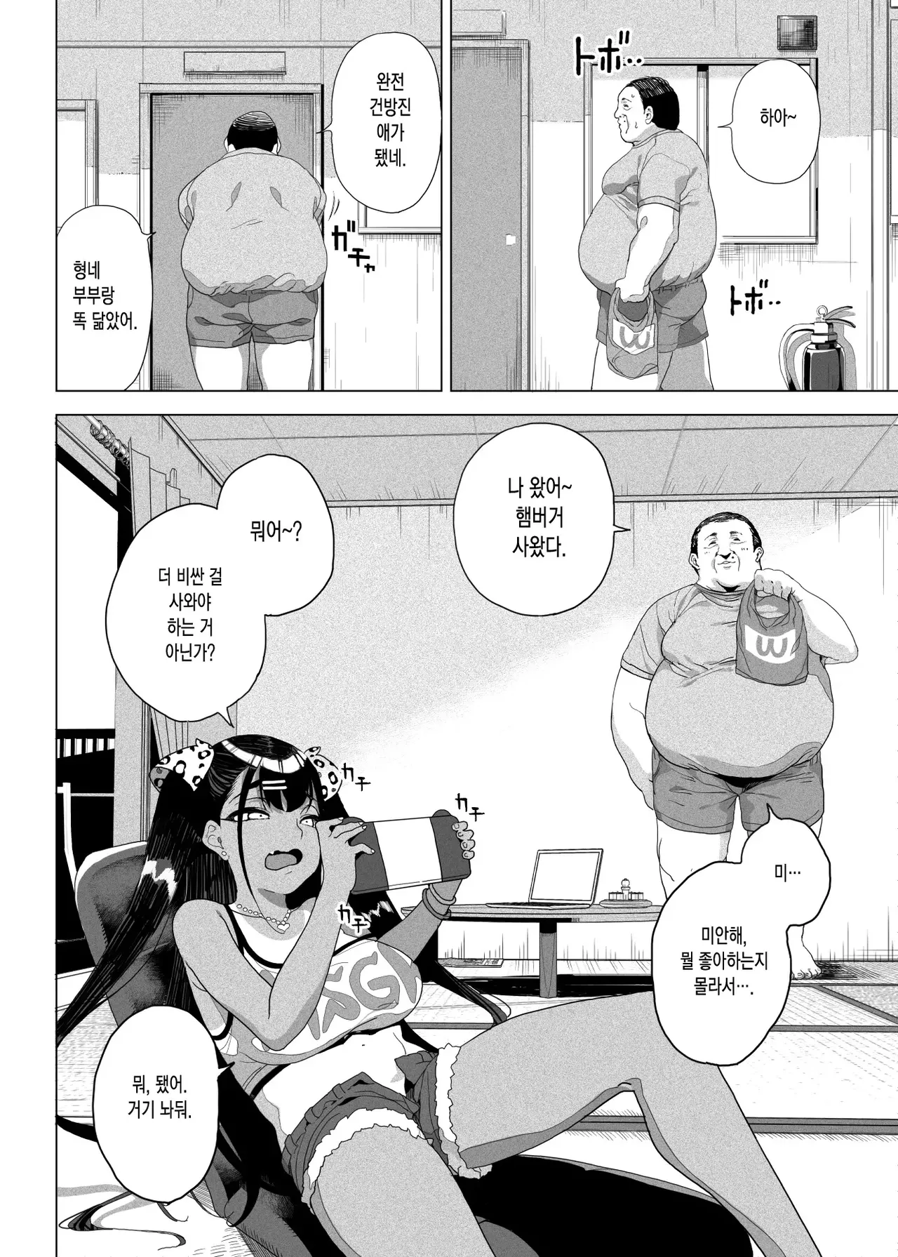 Seijo Choukyou Namaiki na Mei o Wakarasete _ 성녀 조교 건방진 조카딸을 참교육하다 page 6 full