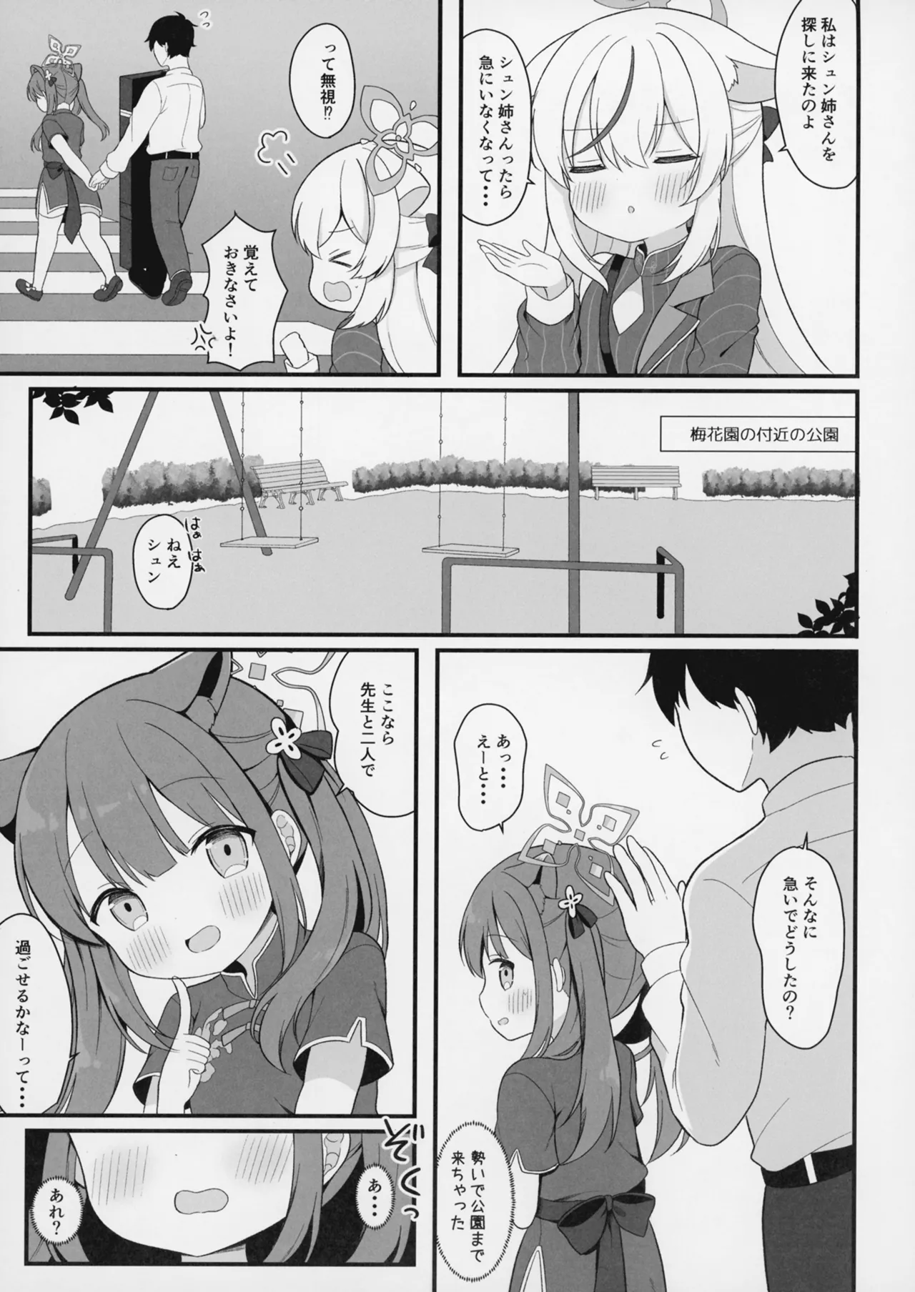 Futari no Himitsu Kichi page 6 full