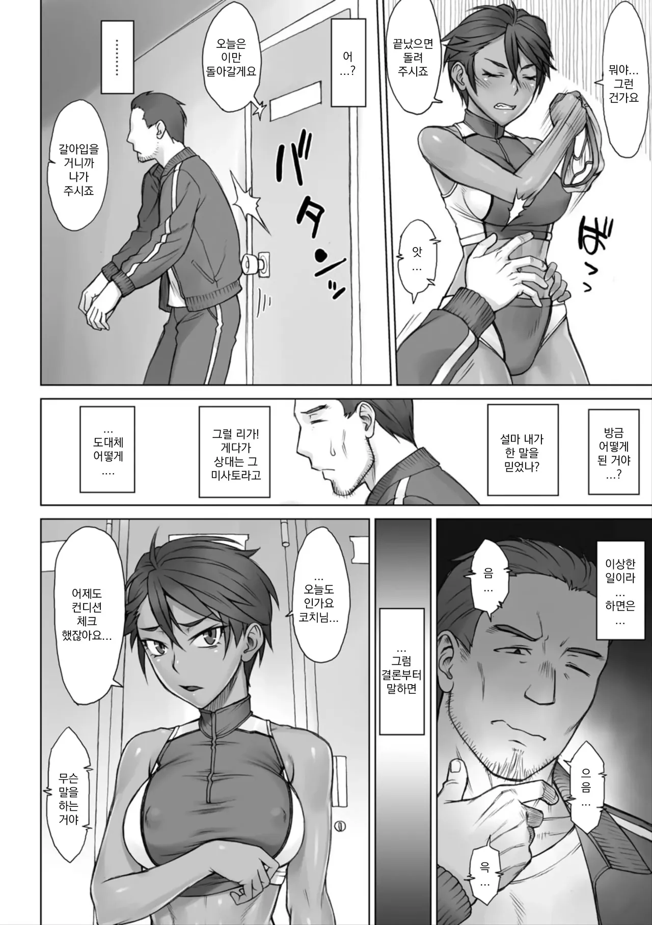 Shidoukan Zero | 지도간 ZERO page 10 full