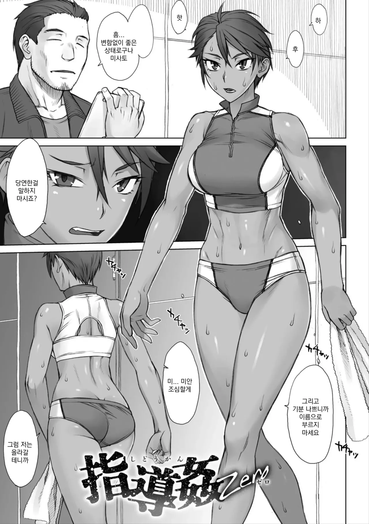 Shidoukan Zero | 지도간 ZERO page 5 full