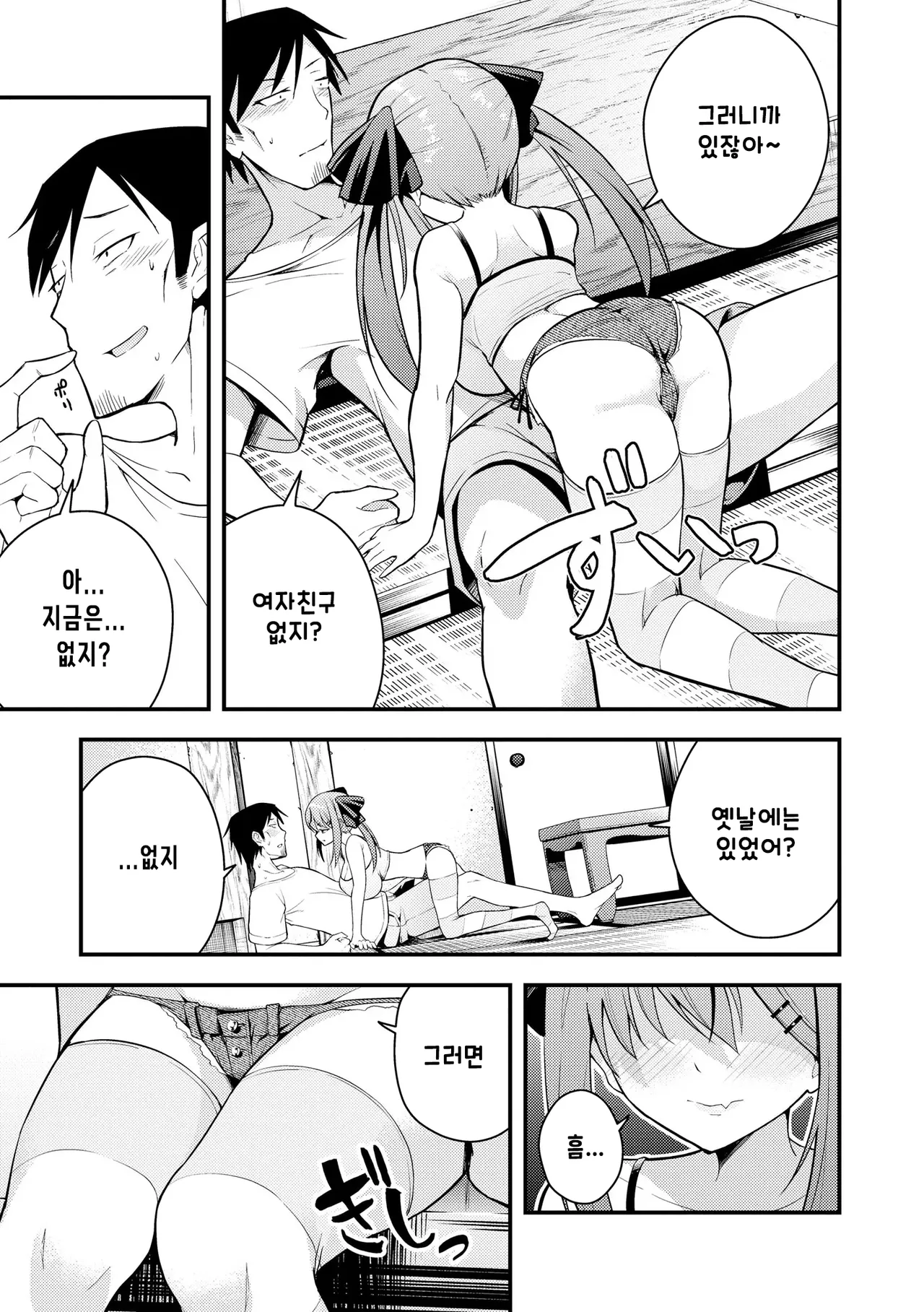 Ruri-chan wa Wakaranai | 루리쨩은 알 수 없어 page 9 full