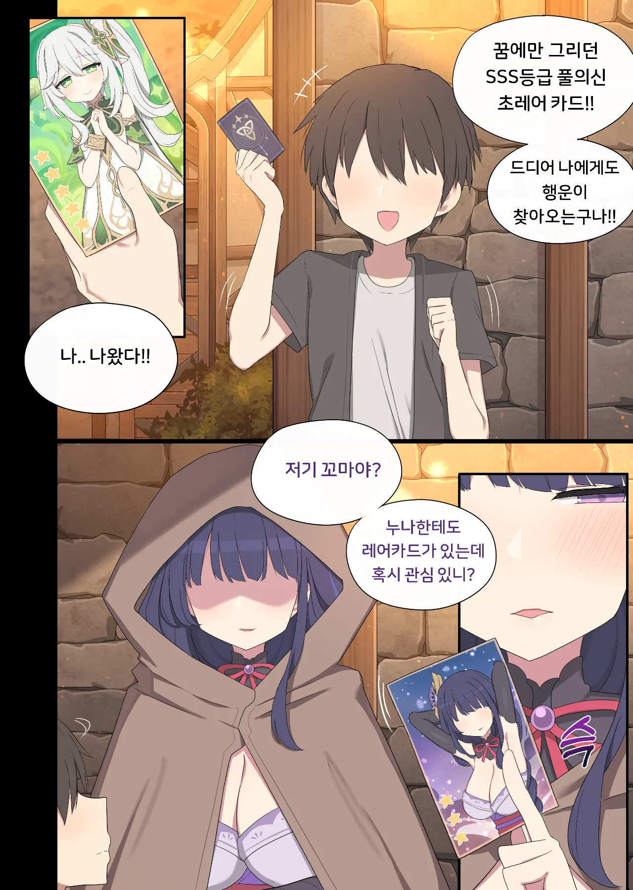 2025.04 Raiden page 1 full