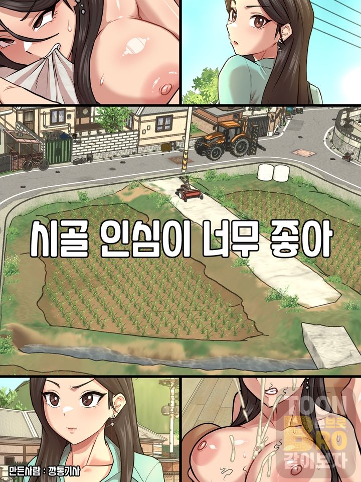 시골 인심이 너무 좋아 1 page 1 full