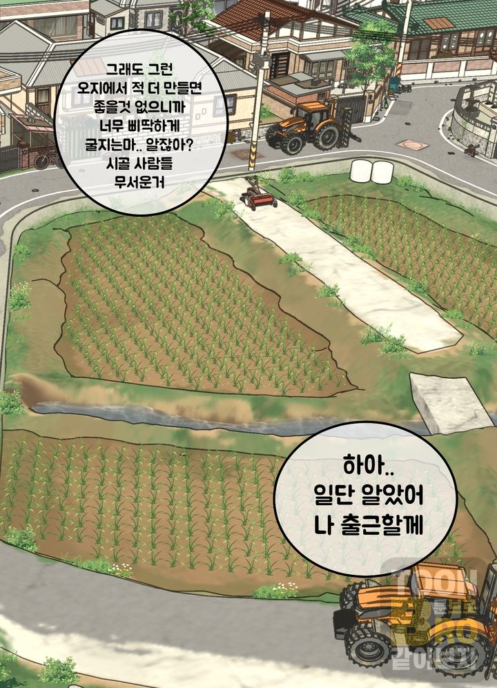 시골 인심이 너무 좋아 1 page 4 full