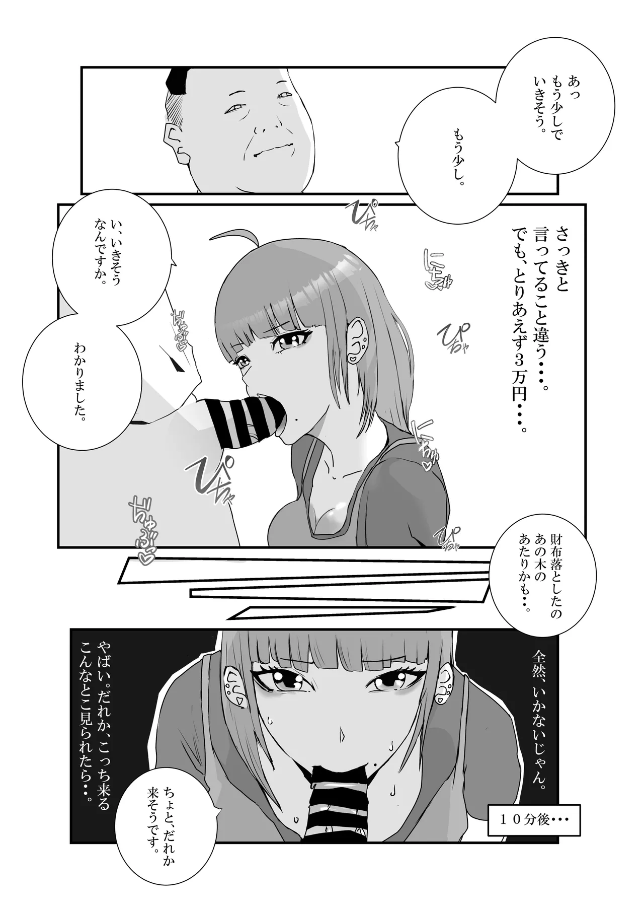 Big breasted gal gets repeatedly creampied by perverted overweight old man. page 7 full
