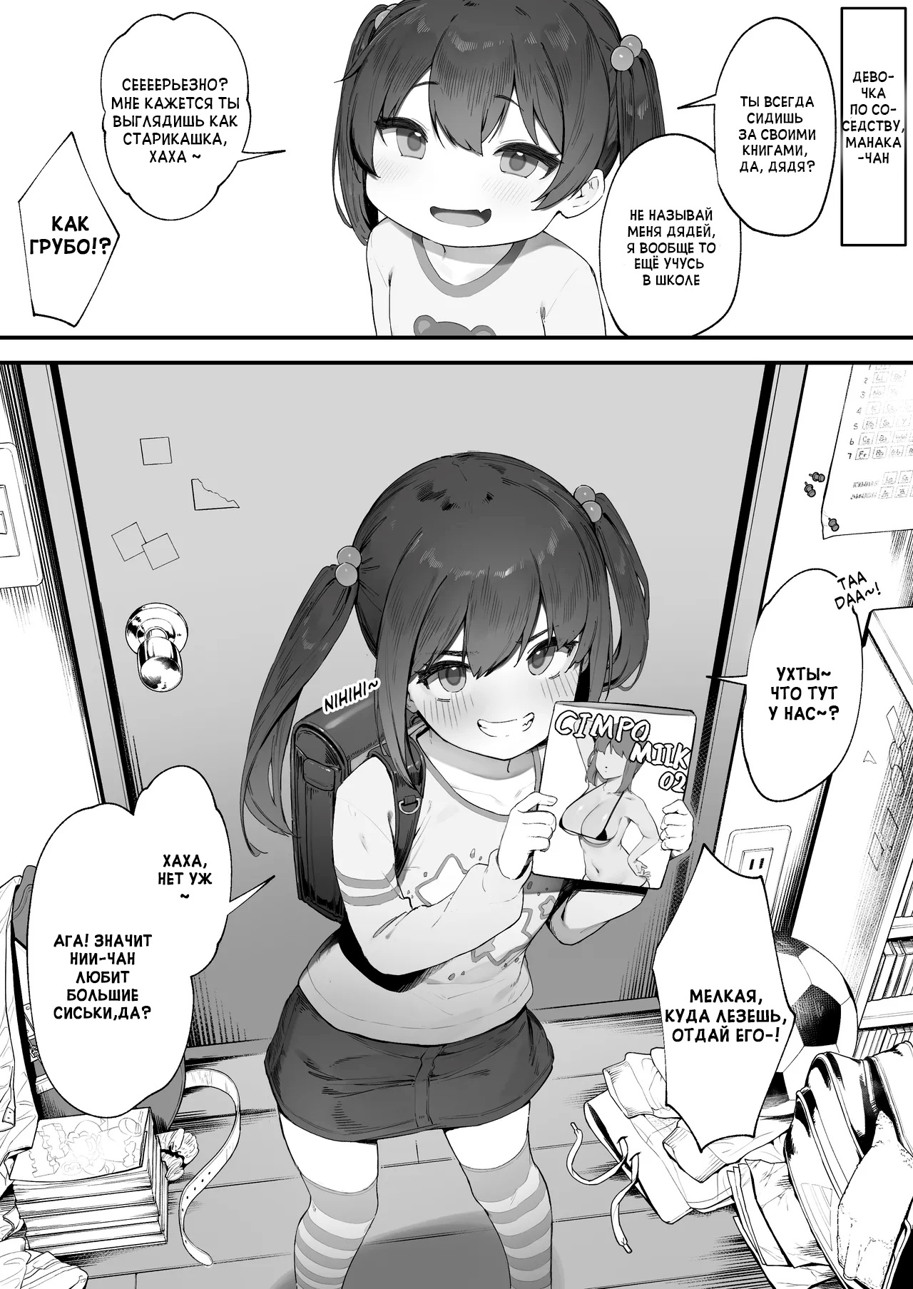 Kizuite Hoshii Mesugaki | Негодяй, который хочет чтобы его заметили page 1 full