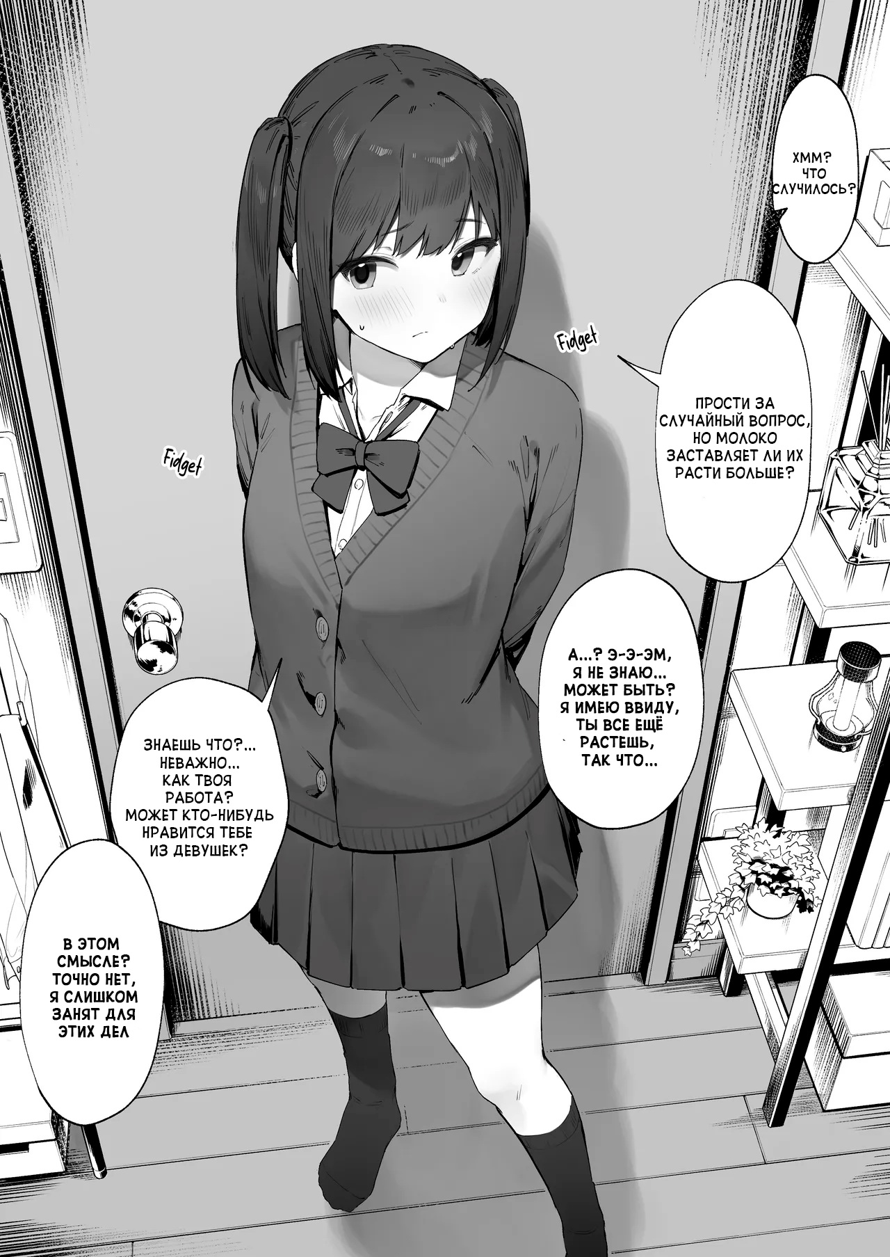 Kizuite Hoshii Mesugaki | Негодяй, который хочет чтобы его заметили page 3 full