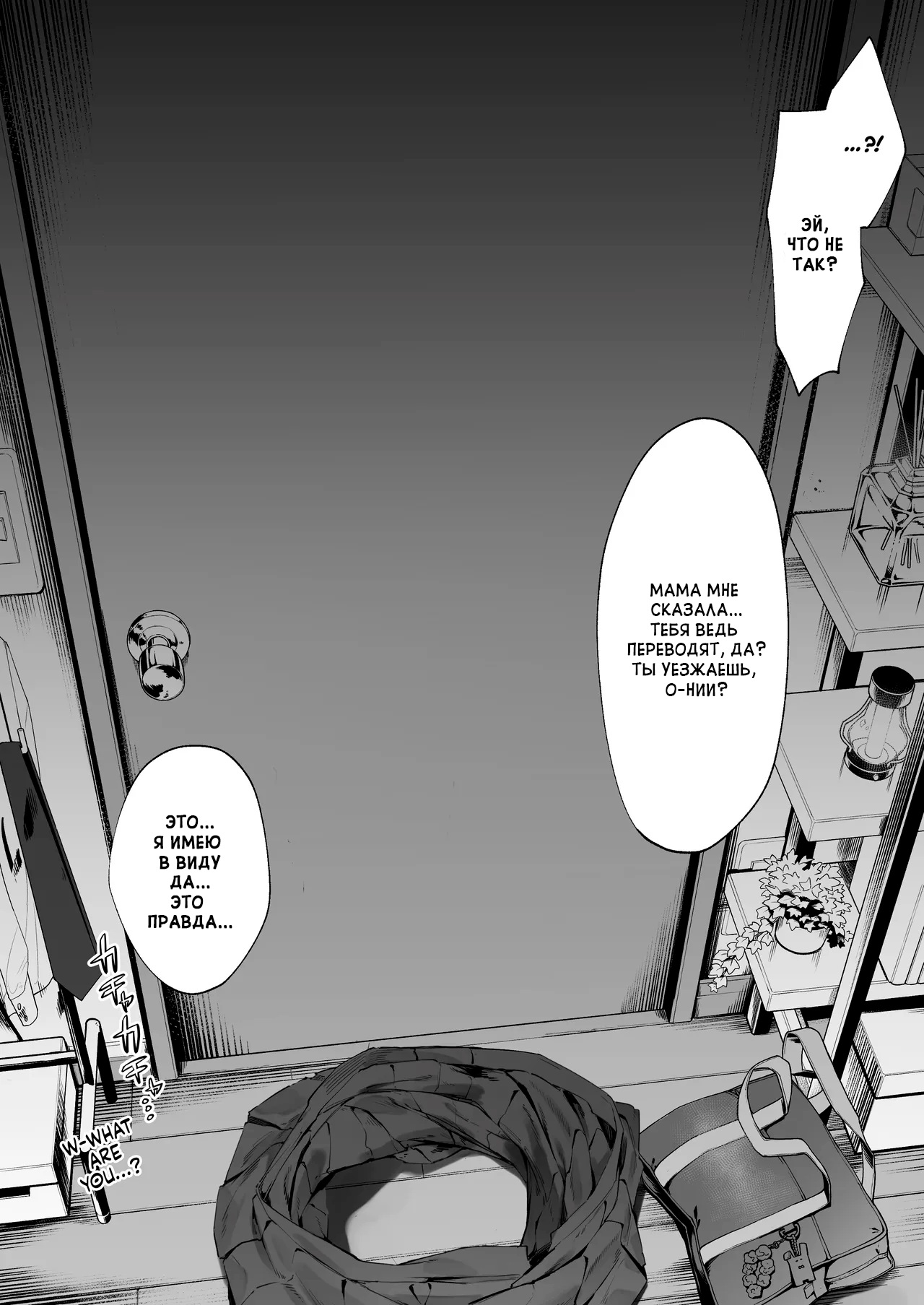 Kizuite Hoshii Mesugaki | Негодяй, который хочет чтобы его заметили page 4 full