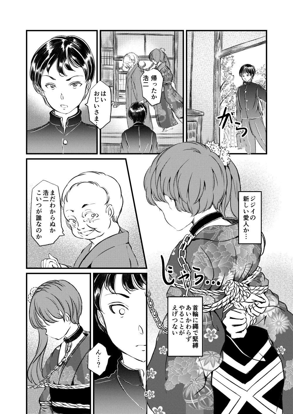 Kinbaku Josou Ani e no Retsujou page 3 full