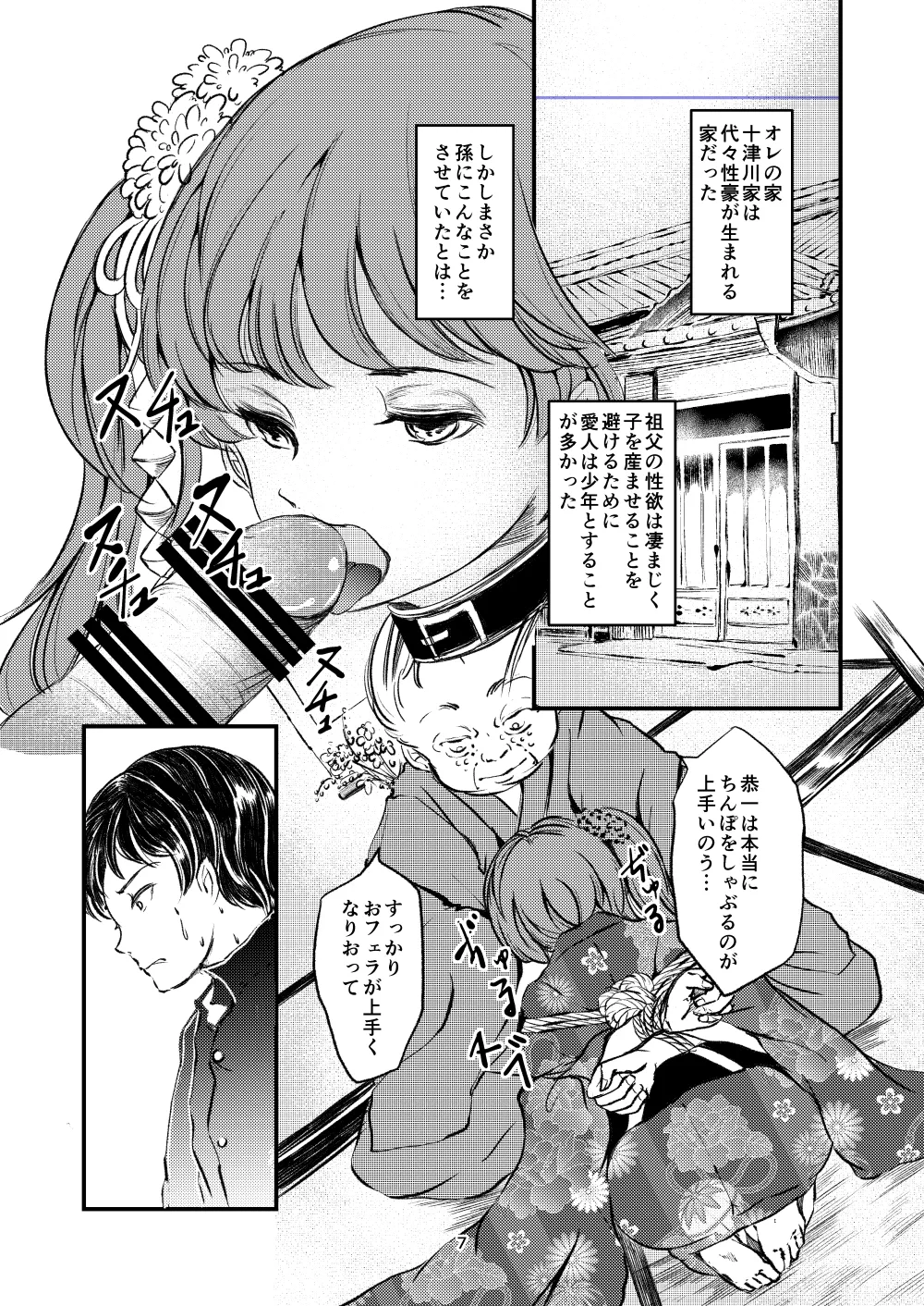 Kinbaku Josou Ani e no Retsujou page 5 full