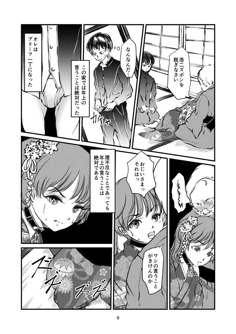 Kinbaku Josou Ani e no Retsujou page 7 full