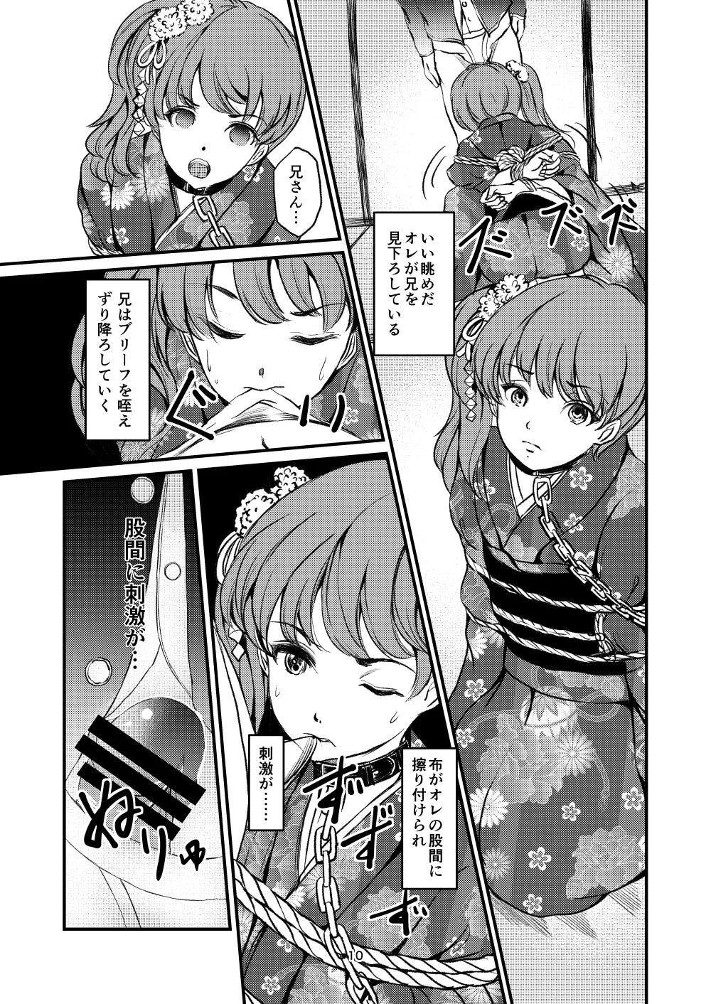 Kinbaku Josou Ani e no Retsujou page 8 full