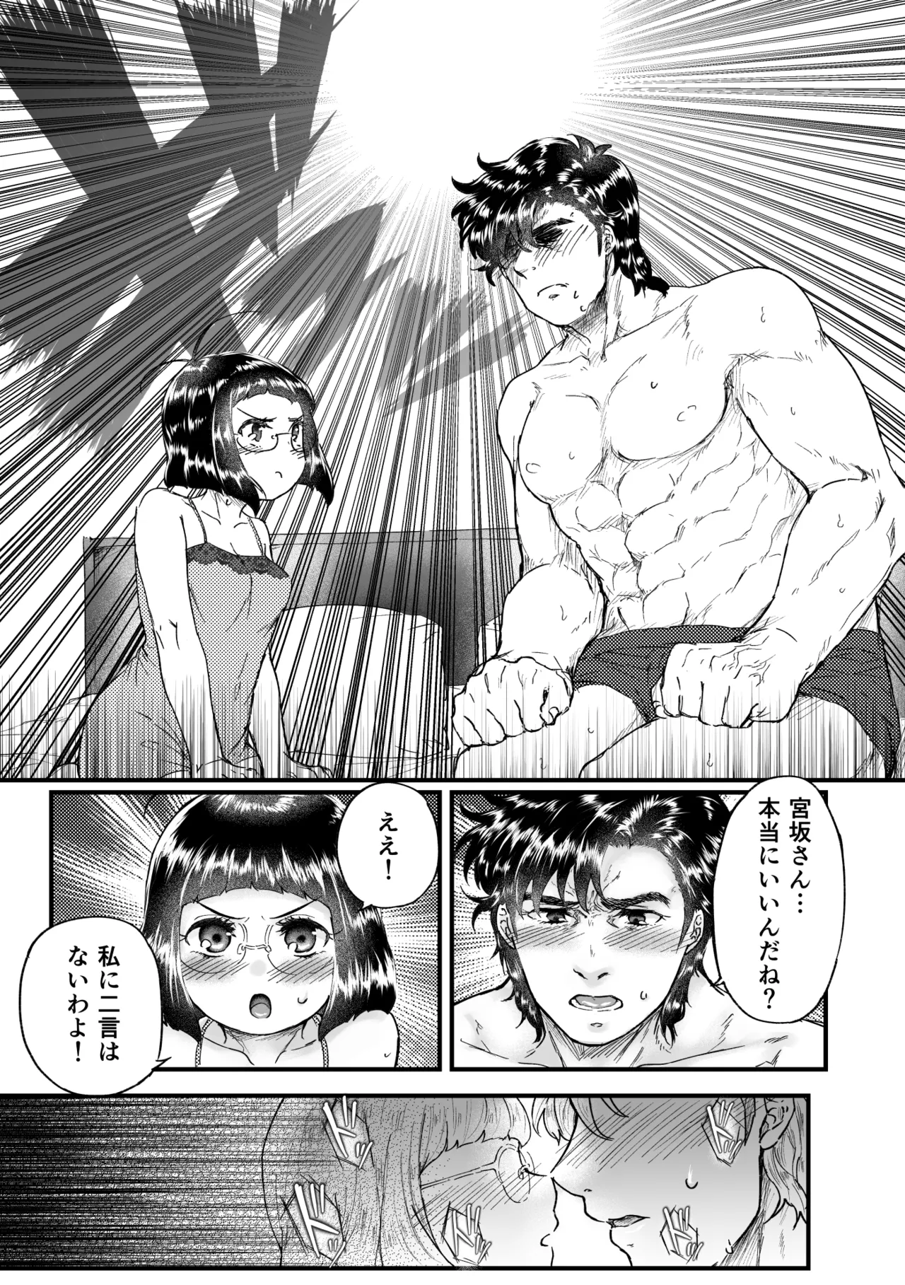 Web Sairoku / Oretachi Wa Konzen Koushou Nado Shina Itsu!! page 2 full