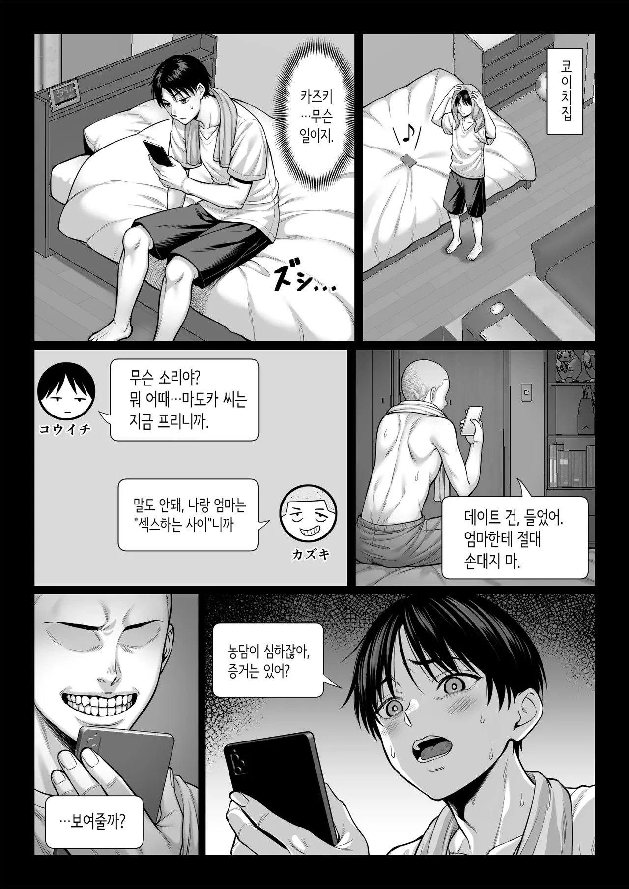 줄곧 동경했던 동급생의 엄마와 섹스한 이야기 page 10 full