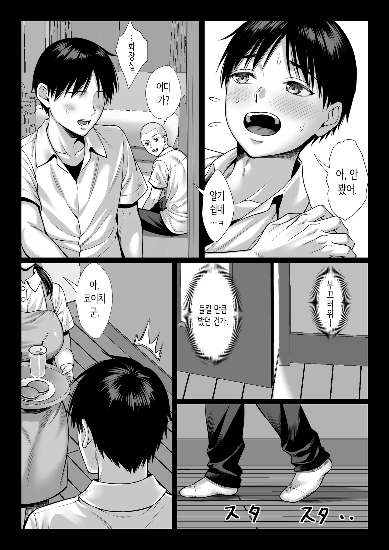 줄곧 동경했던 동급생의 엄마와 섹스한 이야기 page 6 full