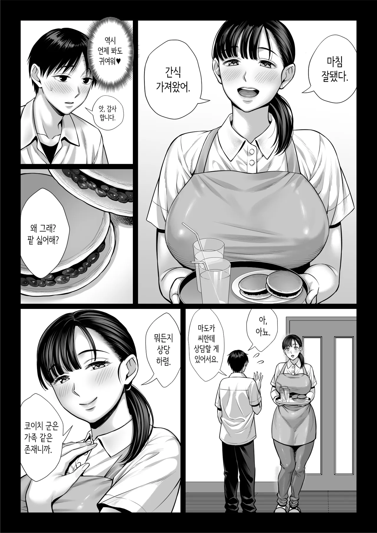 줄곧 동경했던 동급생의 엄마와 섹스한 이야기 page 7 full