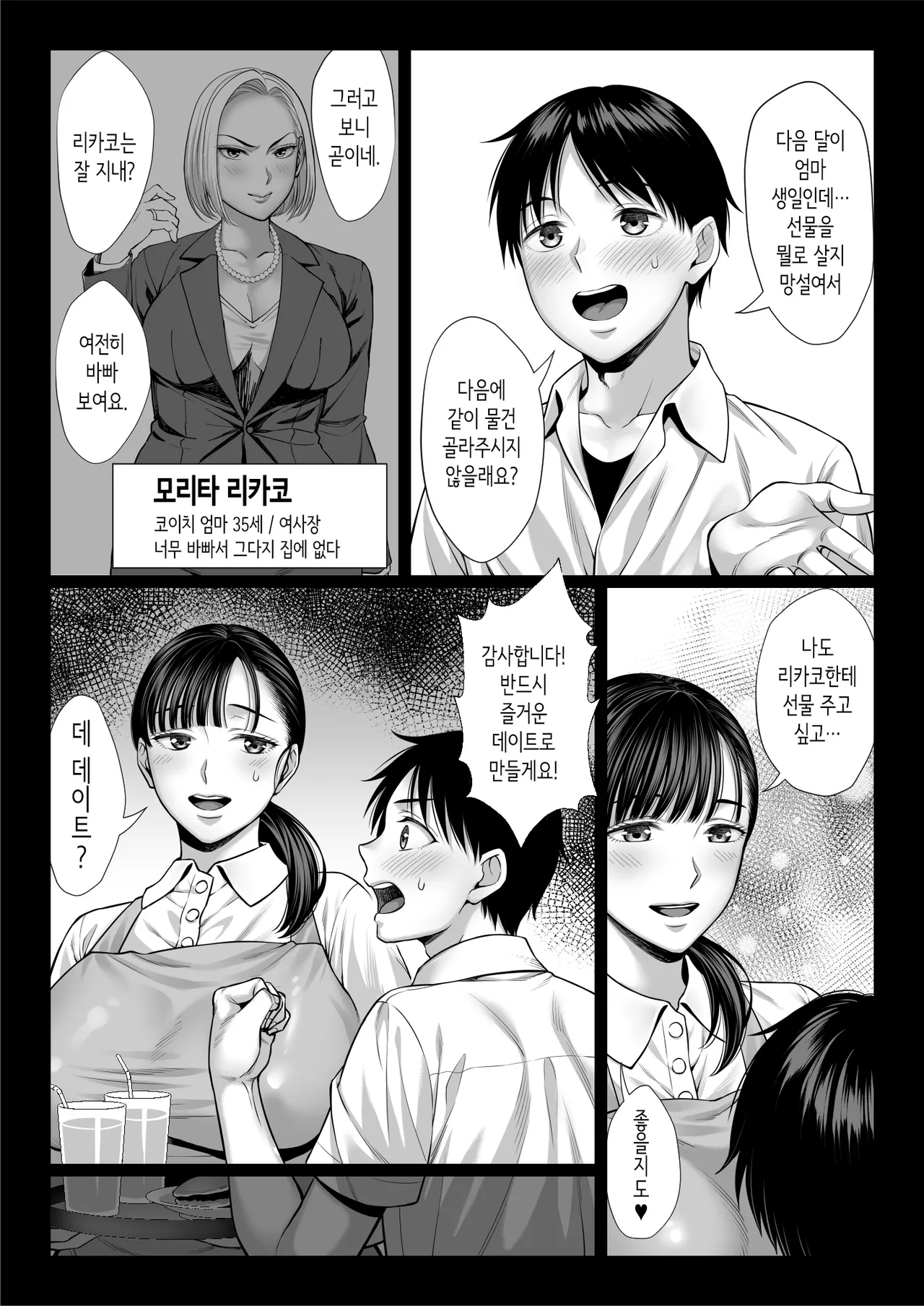 줄곧 동경했던 동급생의 엄마와 섹스한 이야기 page 8 full
