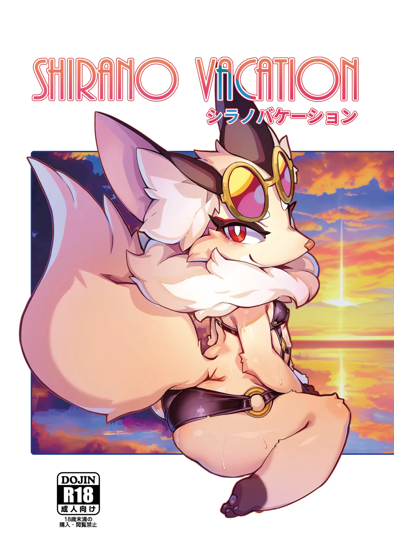 Shirano Vacation page 1 full