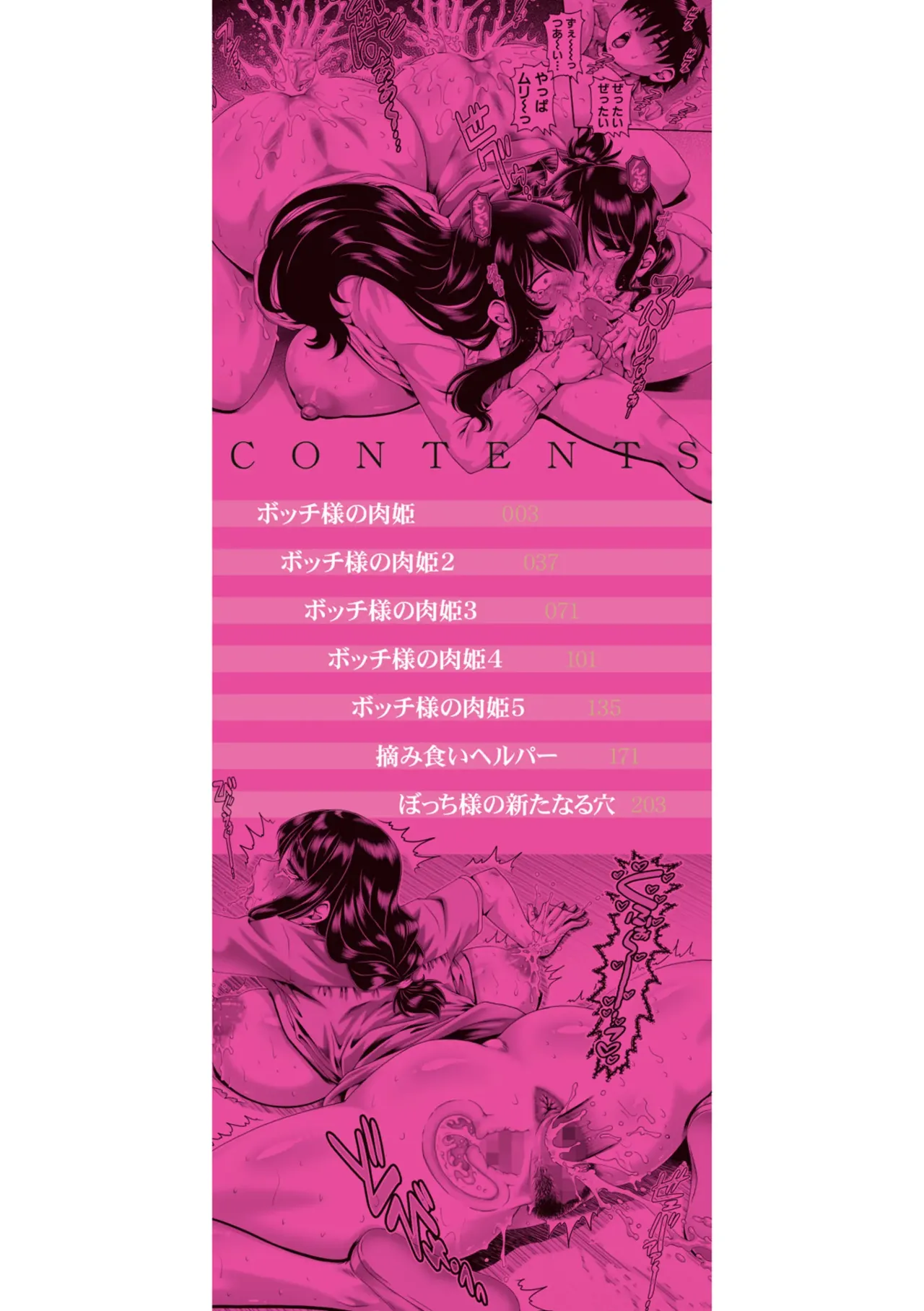 Bocchi-sama no Nikuhime 1-2 page 2 full