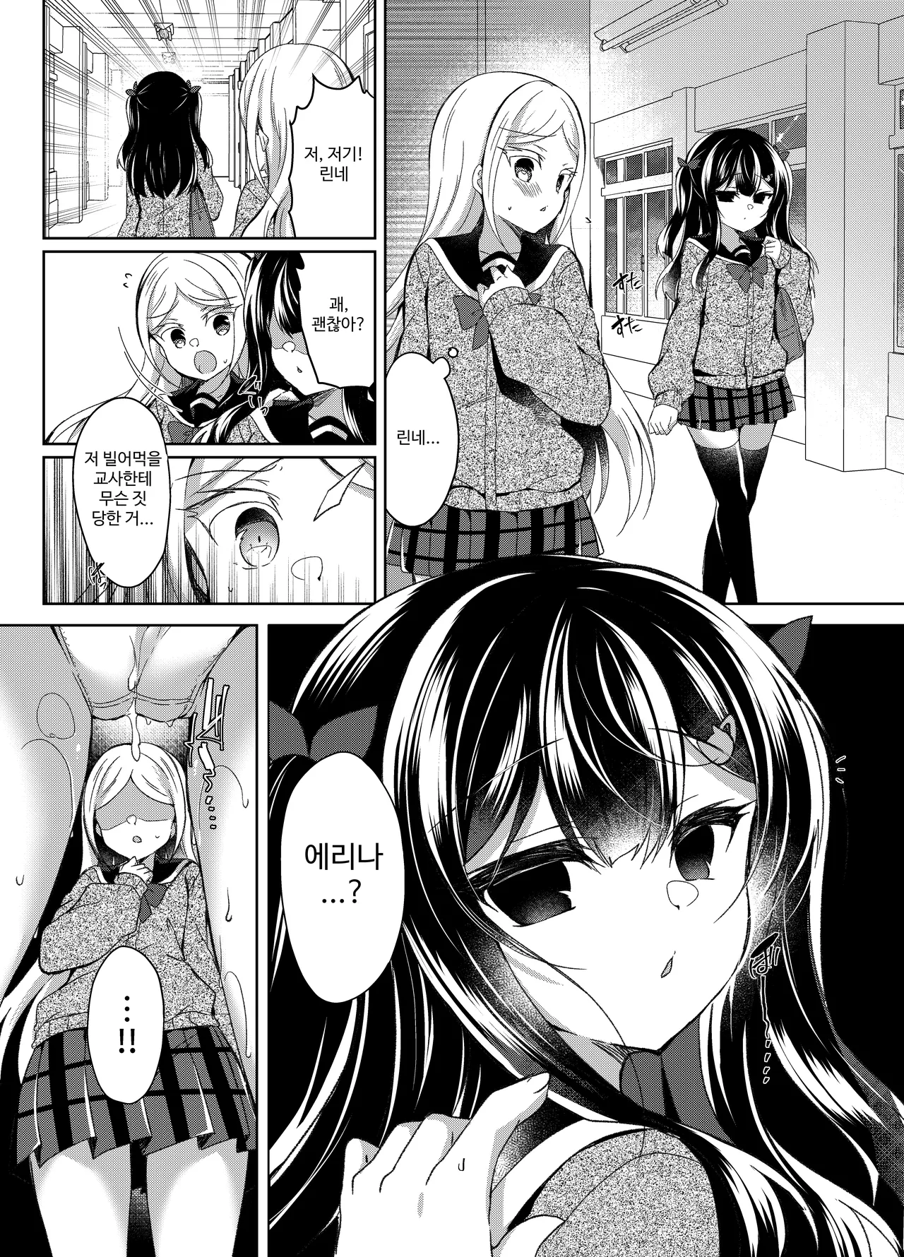 Namaiki Mesugaki ni Saimin Shidou ~Erina Hen~ | 건방진 암컷 꼬맹이에게 최면 재판 ~에리나 편~ page 5 full