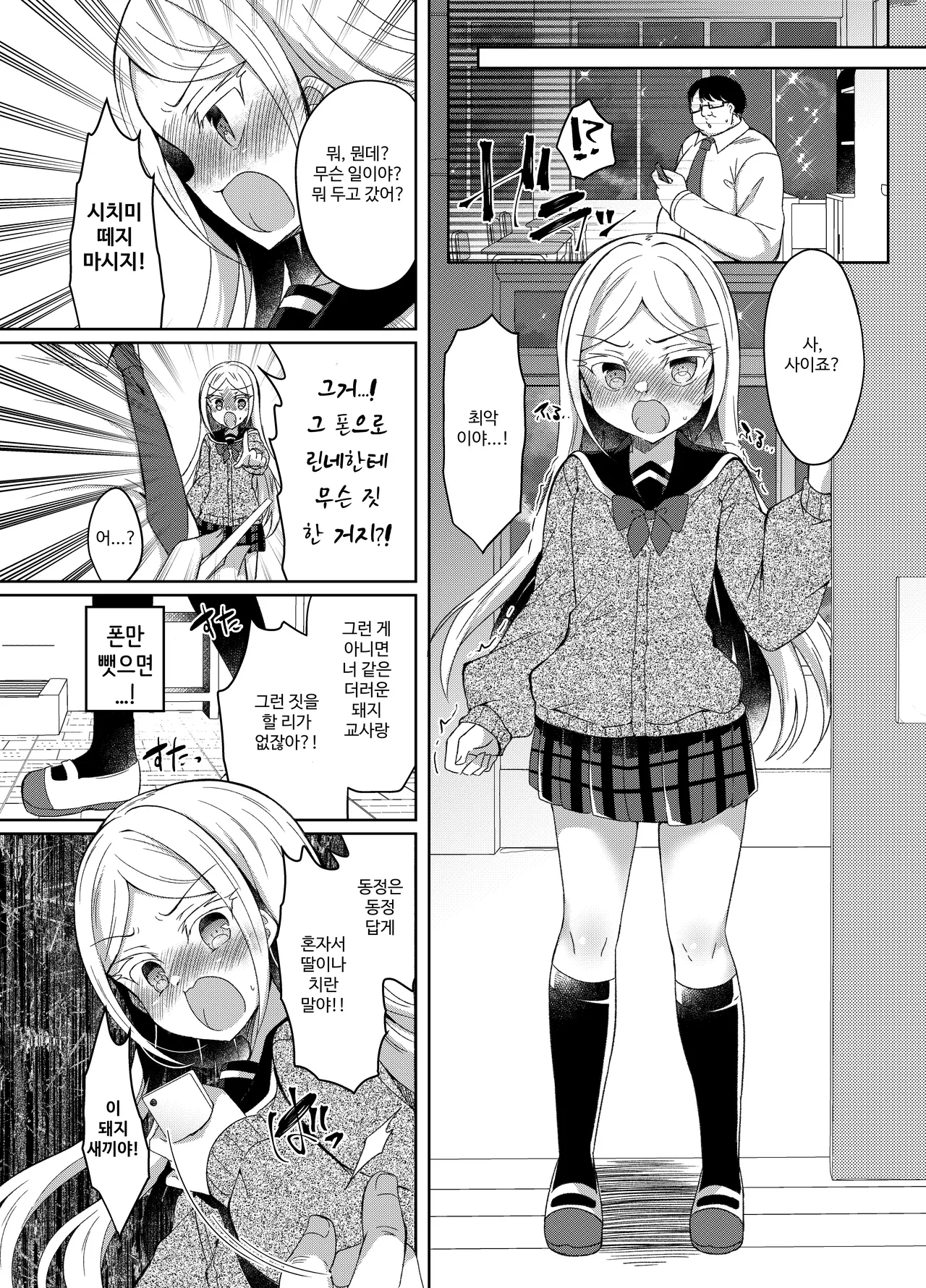Namaiki Mesugaki ni Saimin Shidou ~Erina Hen~ | 건방진 암컷 꼬맹이에게 최면 재판 ~에리나 편~ page 6 full
