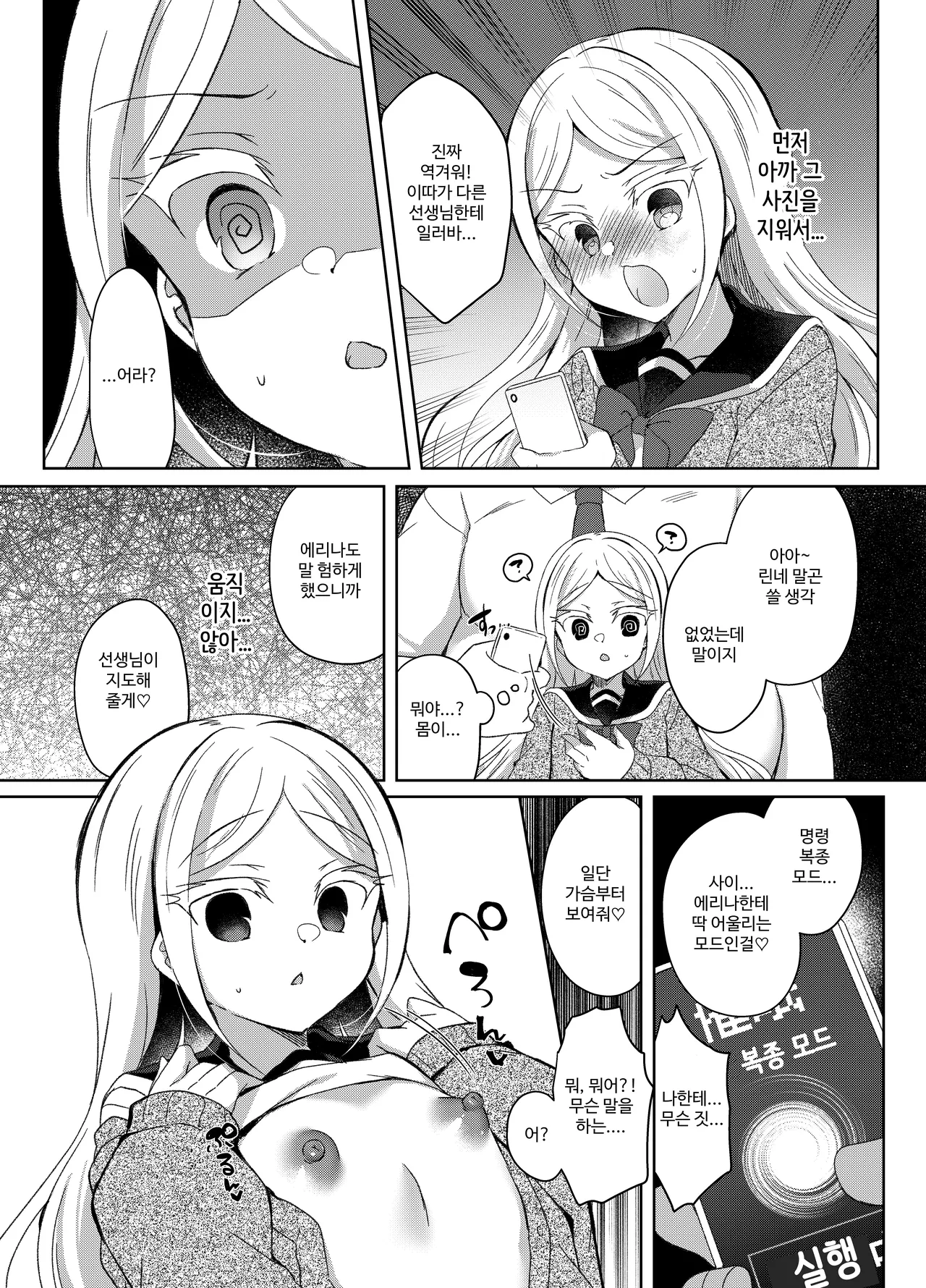 Namaiki Mesugaki ni Saimin Shidou ~Erina Hen~ | 건방진 암컷 꼬맹이에게 최면 재판 ~에리나 편~ page 7 full