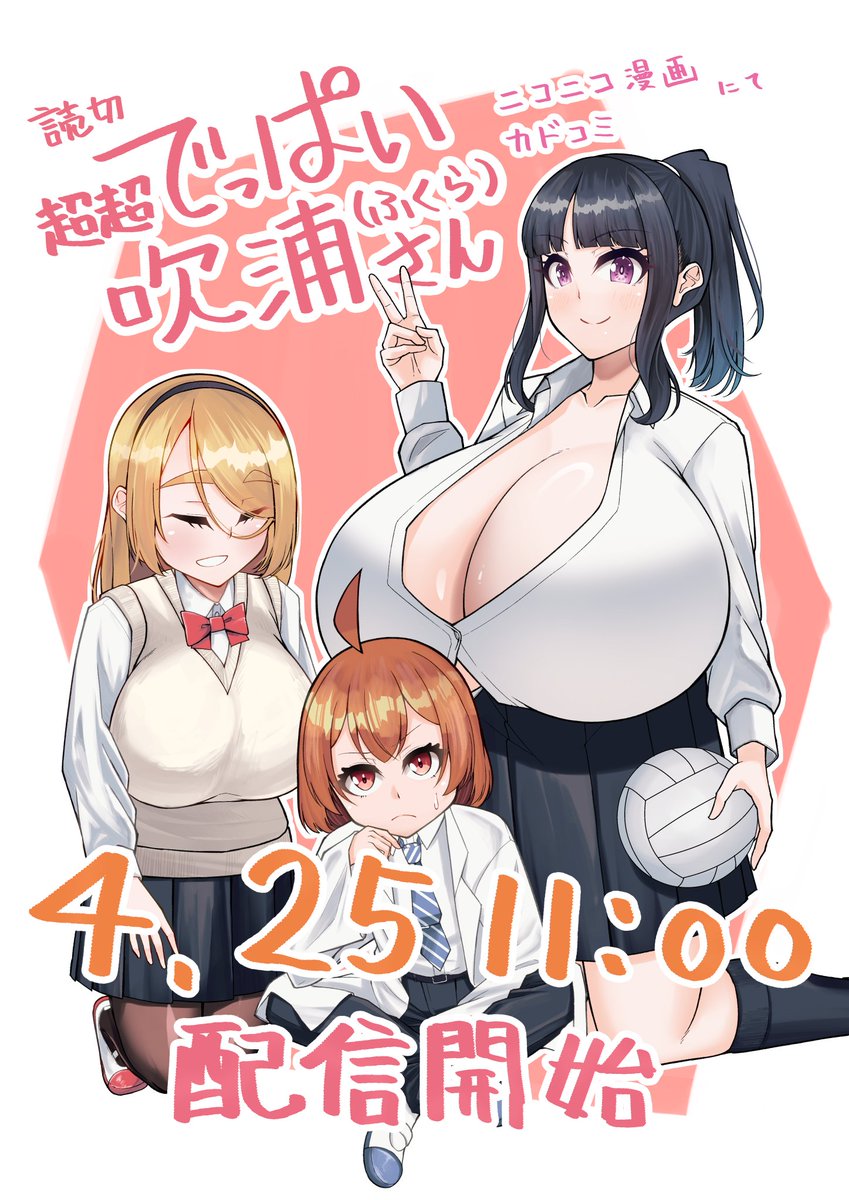 Super SUPER BIG Fukiura-san! page 1 full
