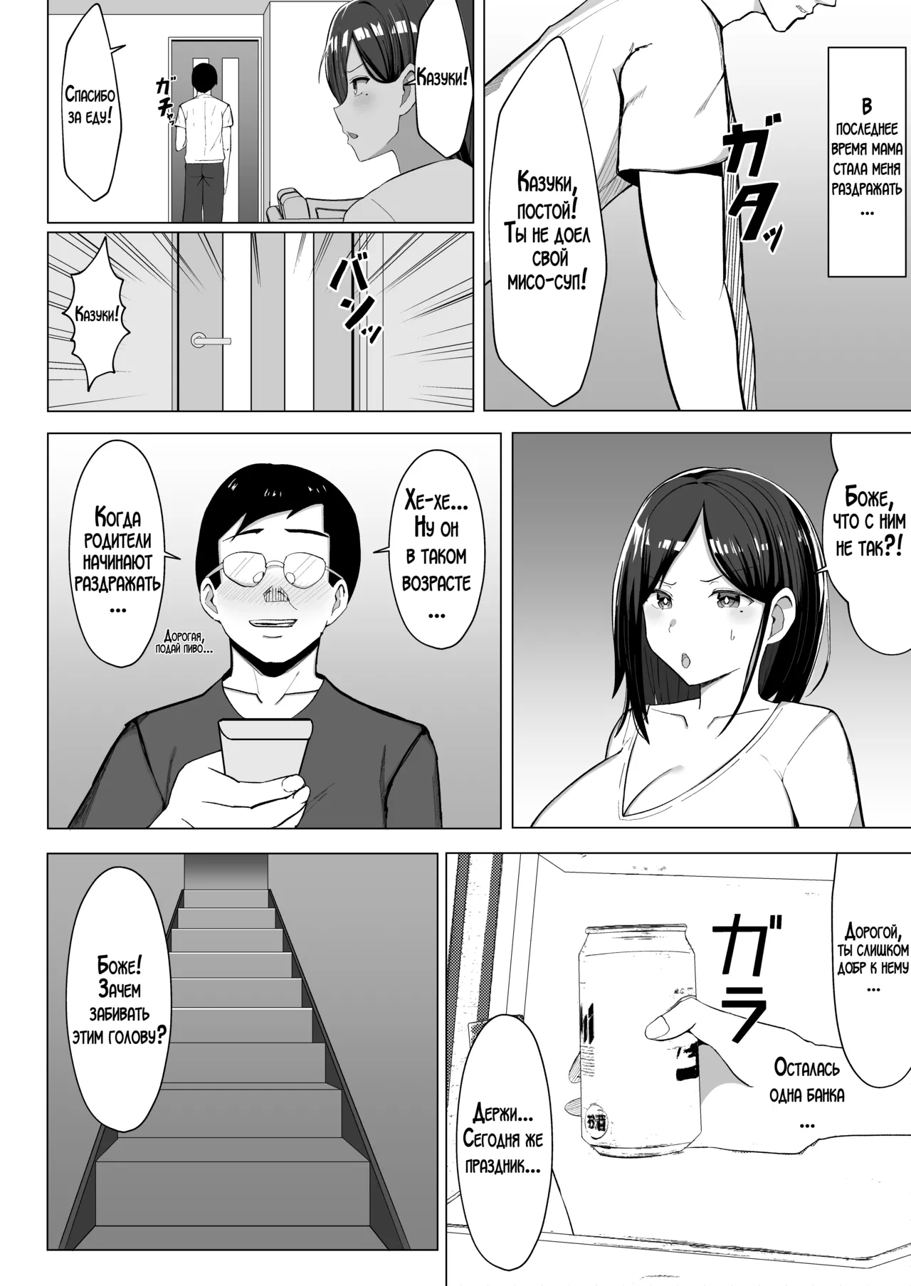 Kaa-chan to Sex Shinai to Derarenai Heya ~Kuchiurusai Haha to Hankouki no Ore~ / Комната, которую нельзя покинуть, пока не займёшься сексом с матерью! ~Строгая мама и непокорный сын~ page 3 full