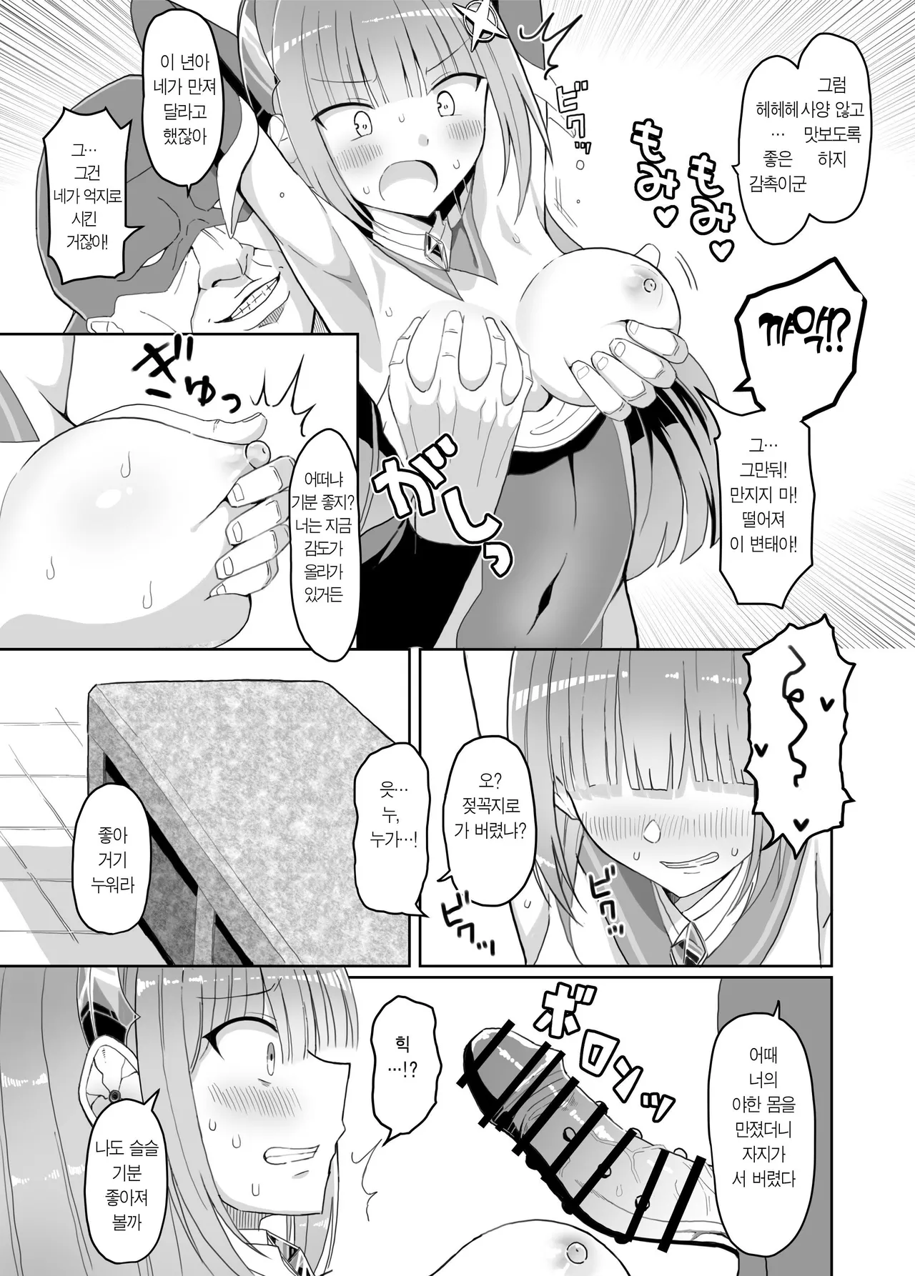 Soukousenki Laity Blue Torawareochiru Henshin Heroine | 창광섬희 레이티 블루 붙잡혀 타락하는 변신 히로인 page 10 full
